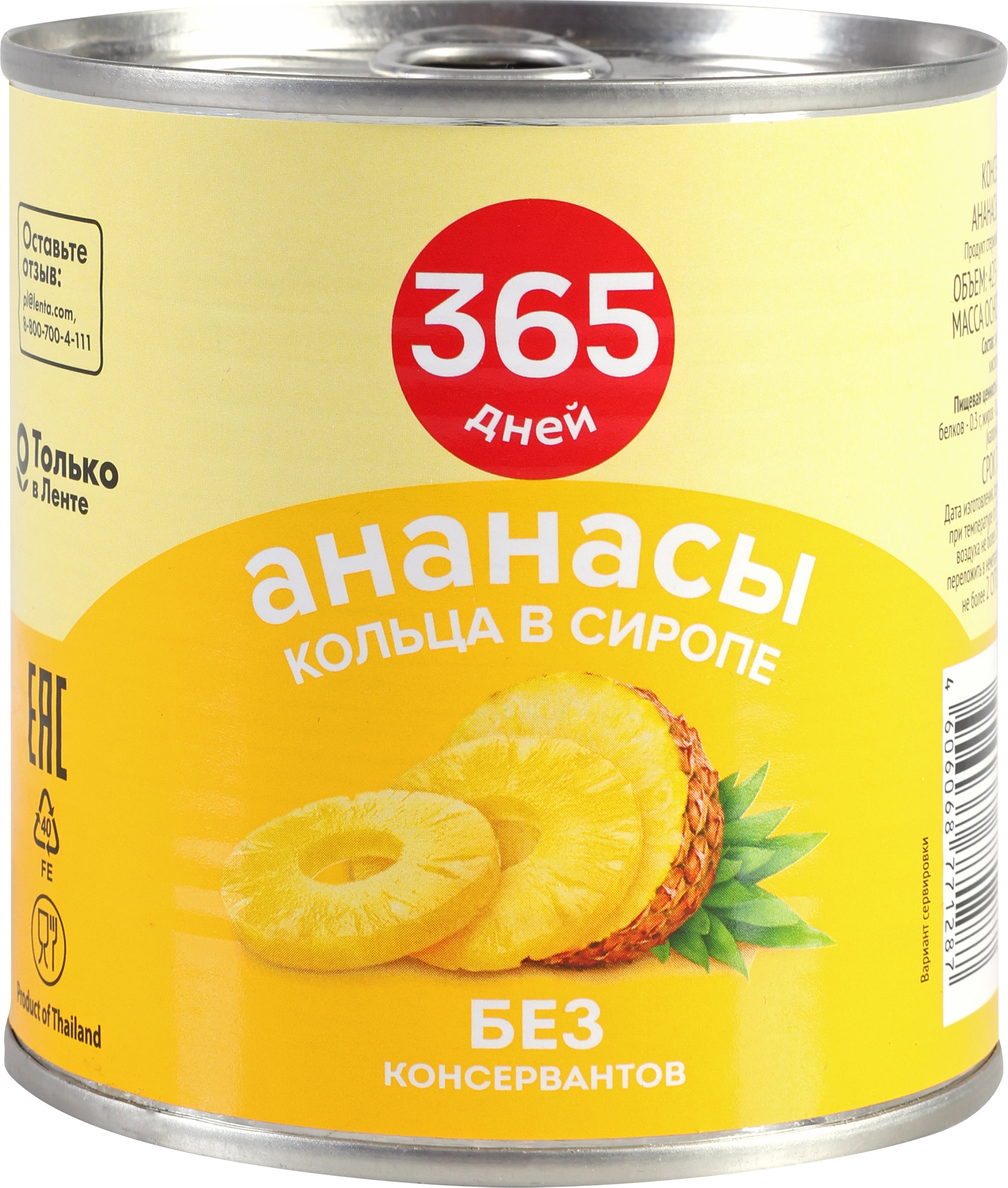 Изображение товара Ананасы 365 ДНЕЙ кольца в сиропе, 425мл