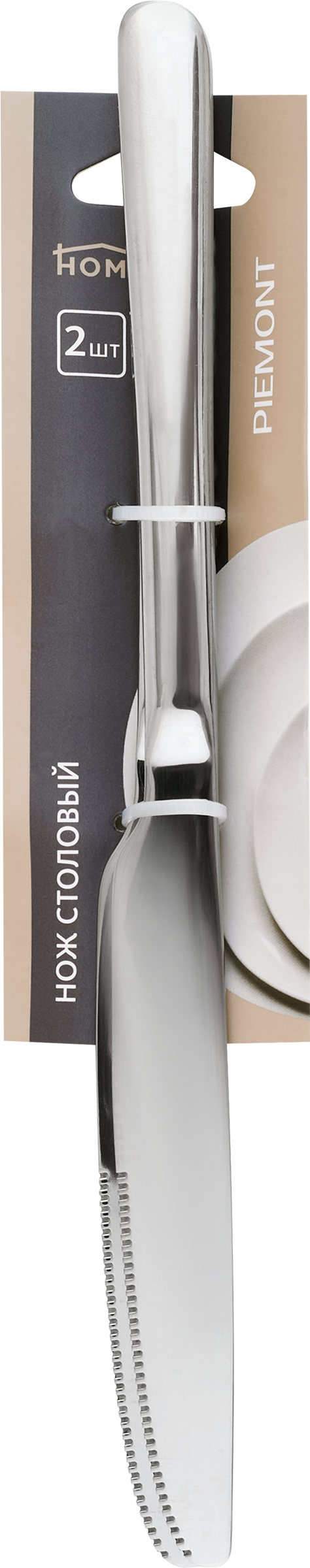 Изображение товара Нож столовый HOMECLUB Piemont, нержавеющая сталь, 2шт