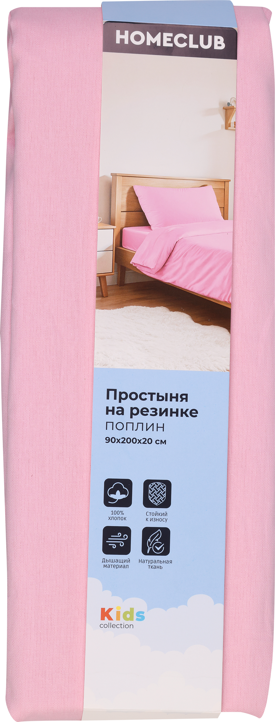 Изображение товара Простыня на резинке HOMECLUB Kids 90х200х20см из поплина для детей