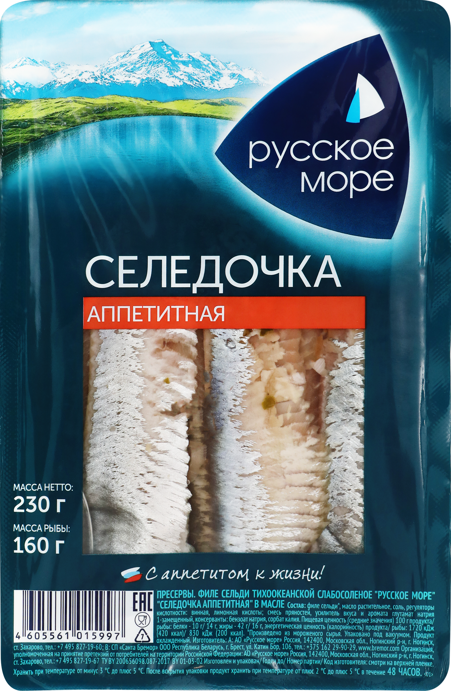 Изображение товара Сельдь Тихоокеанская слабосоленая РУССКОЕ МОРЕ, филе в масле, 230г