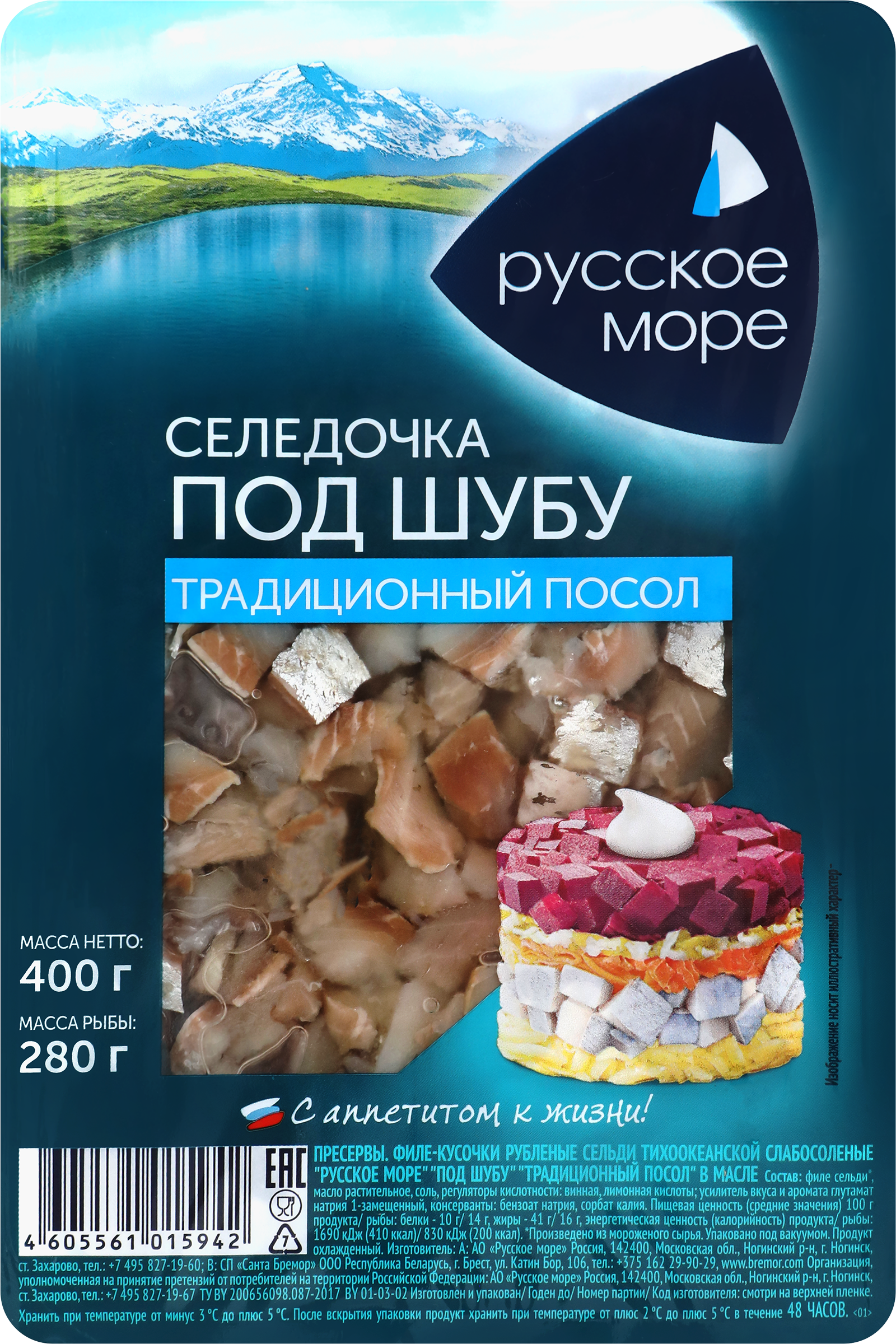 Изображение товара Сельдь Тихоокеанская слабосоленая РУССКОЕ МОРЕ под шубу, филе-кусочки 400г