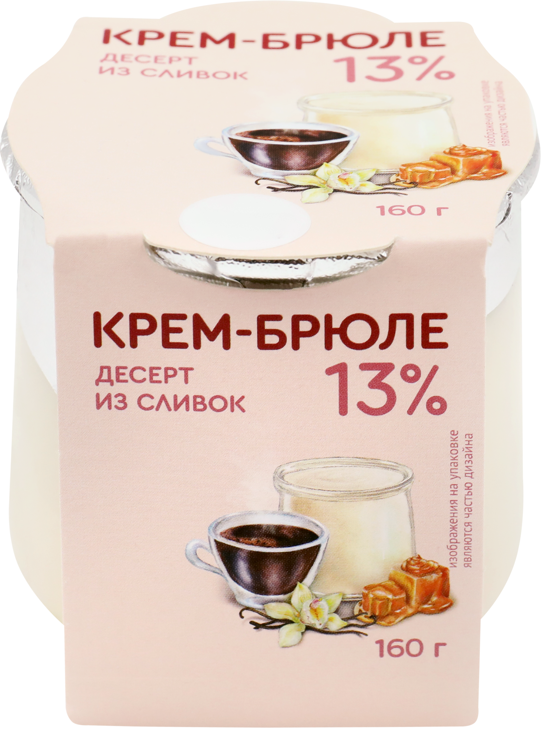 Изображение товара Десерт из сливок КОЛОМЕНСКОЕ Крем-брюле 13% 160г