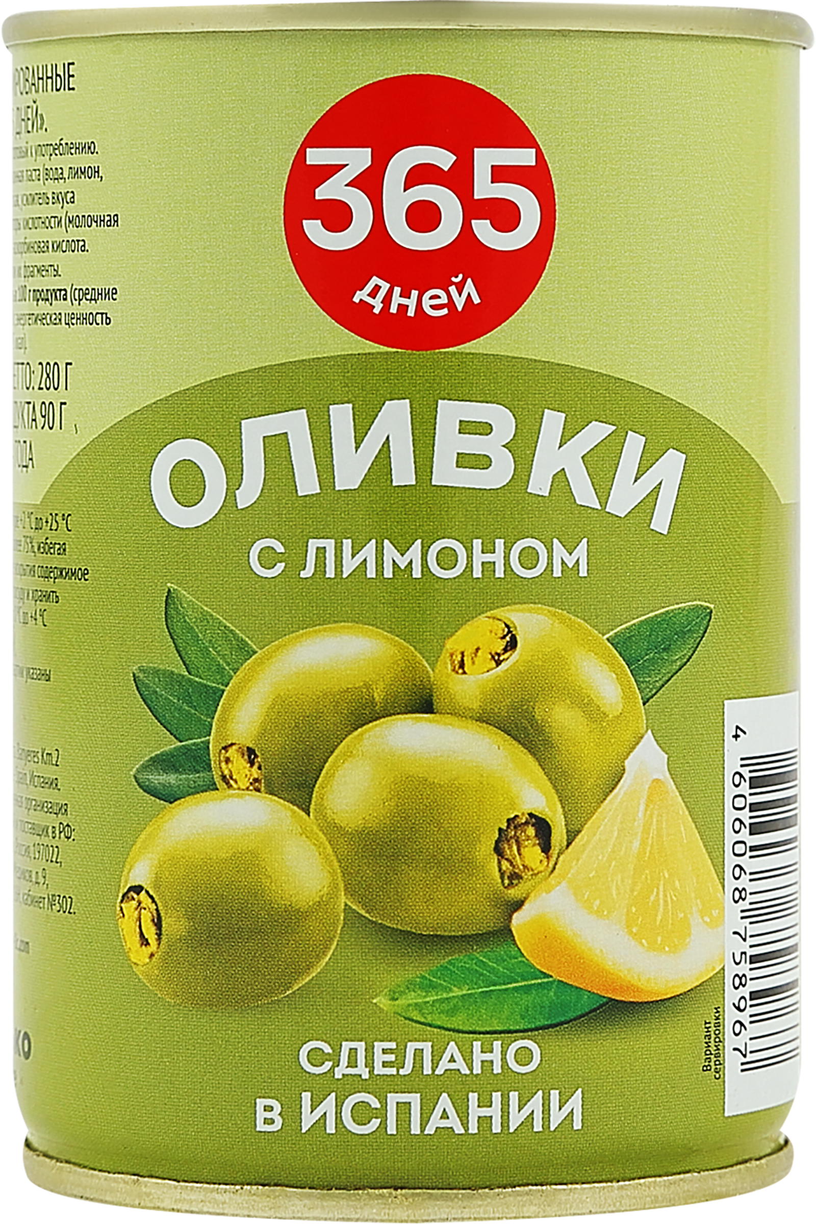 Изображение товара Оливки c лимоном 365 ДНЕЙ зеленые, 280г