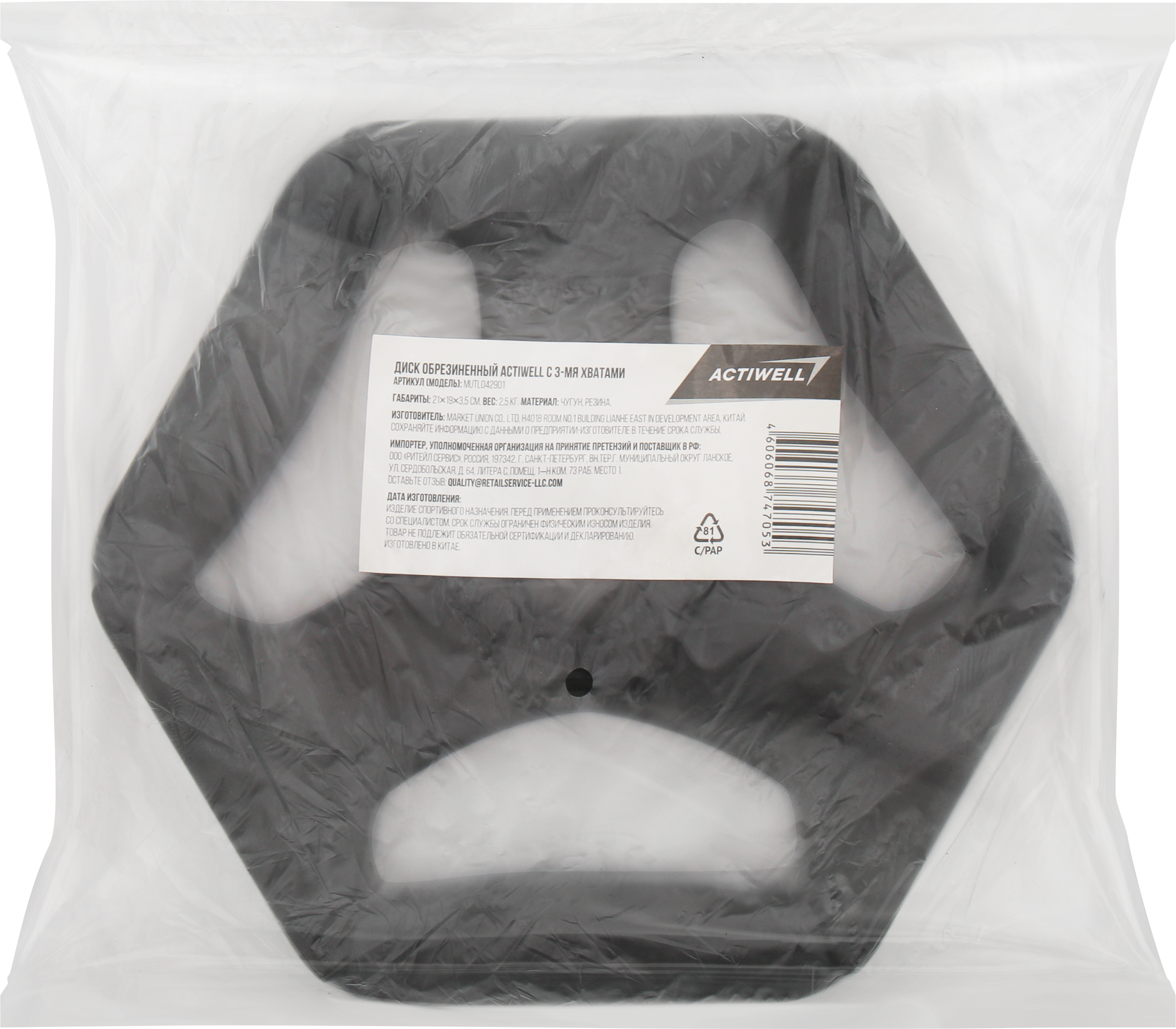 Изображение товара Диск обрезиненный ACTIWELL 21 см 2,5 кг с тремя хватами для силовых тренировок