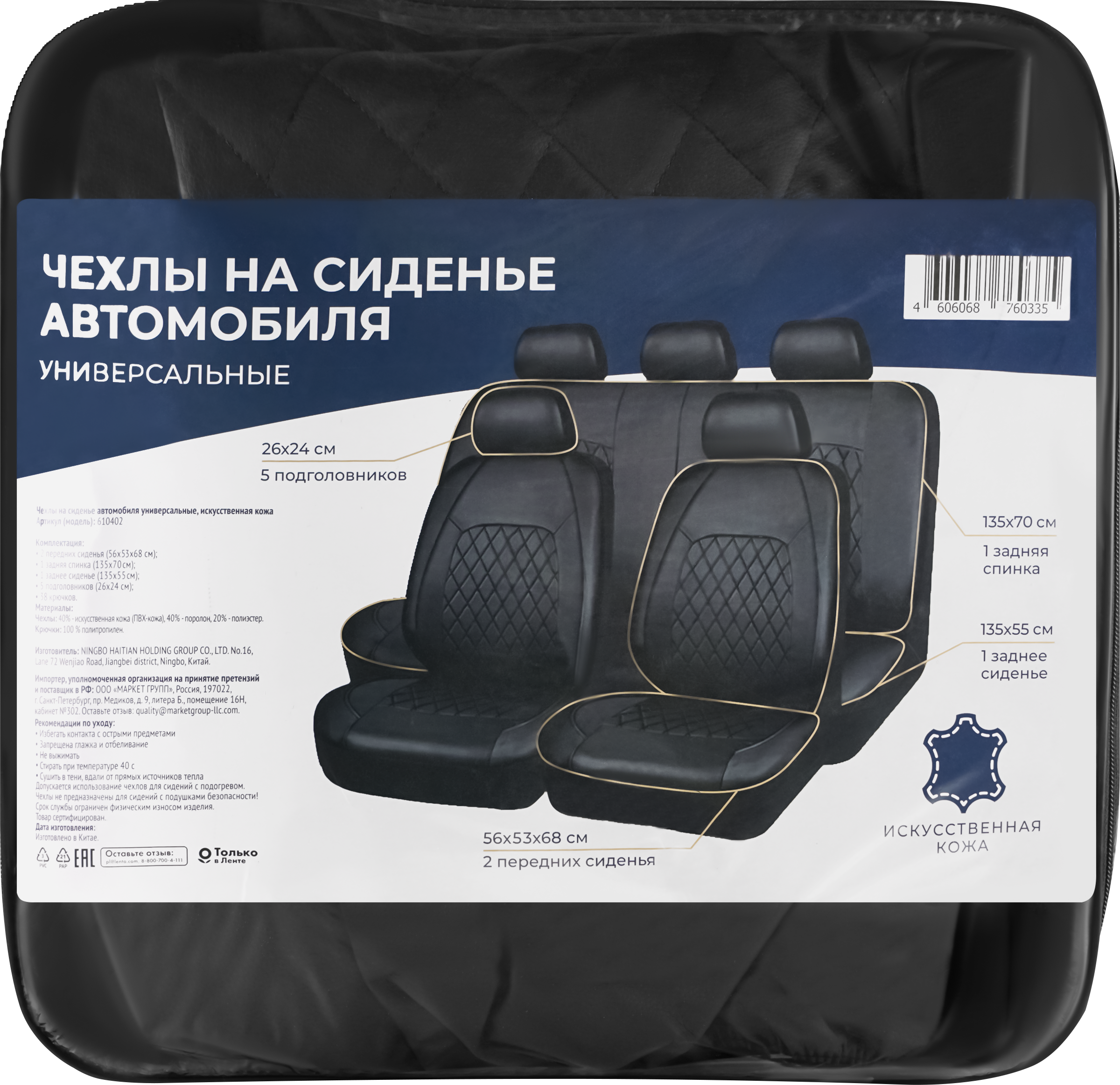 Изображение товара Универсальные автомобильные чехлы из искусственной кожи и поролона Арт 610402