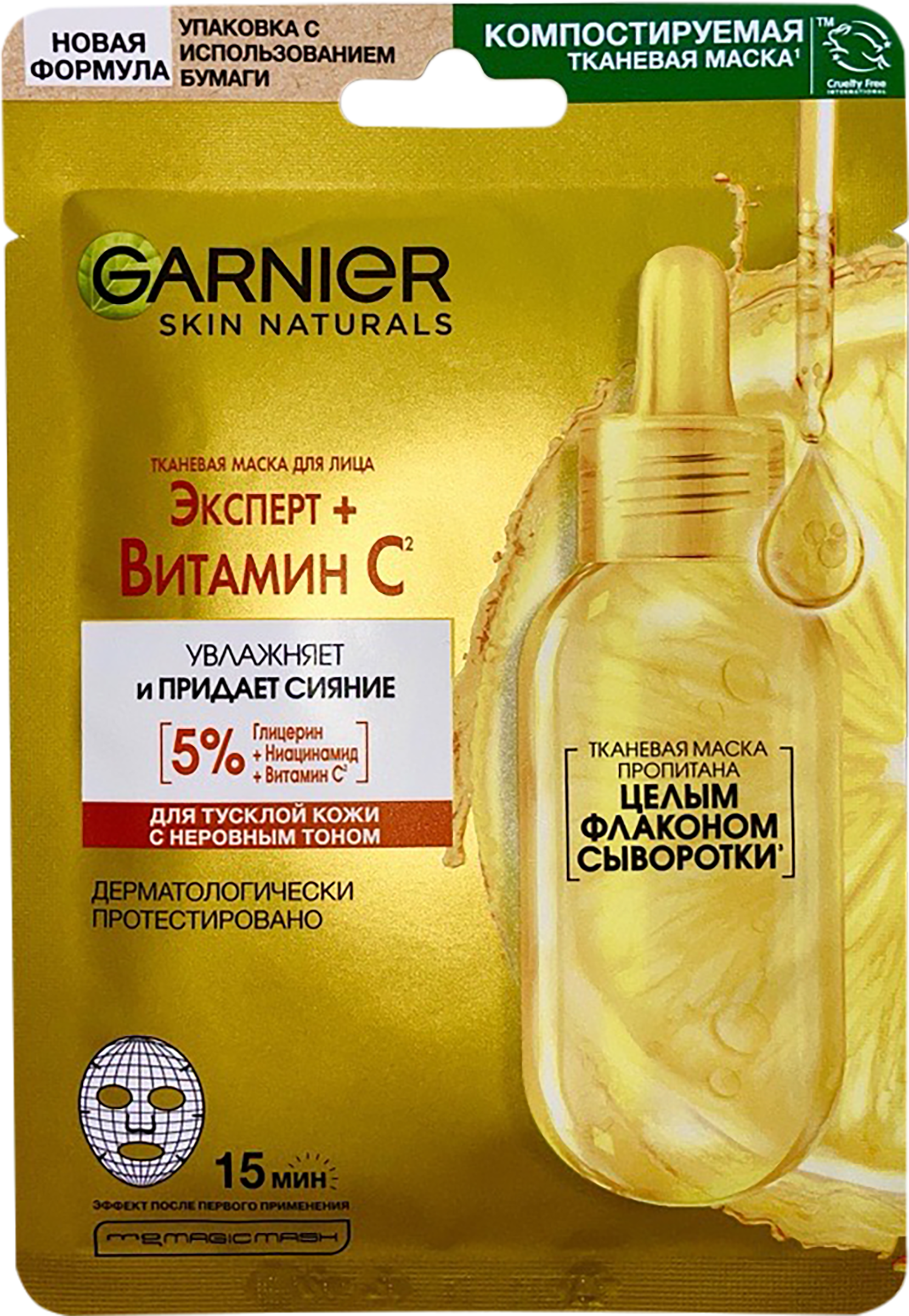 Изображение товара Маска тканевая для лица GARNIER Эксперт+ Витамин С, 28мл