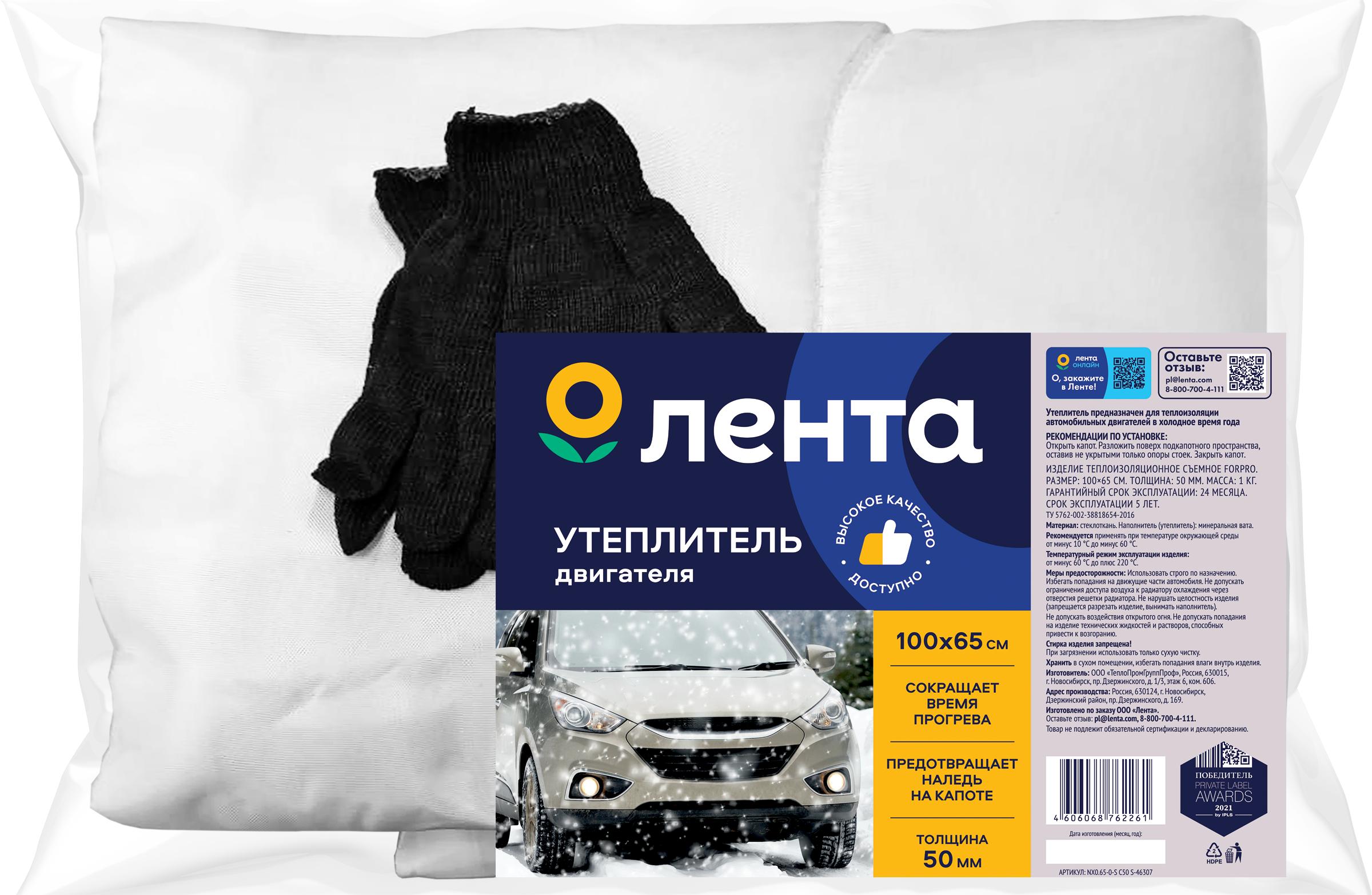 Изображение товара Утеплитель двигателя ЛЕНТА 100х65см, Арт. NX0.65-0-S C50 S-46307