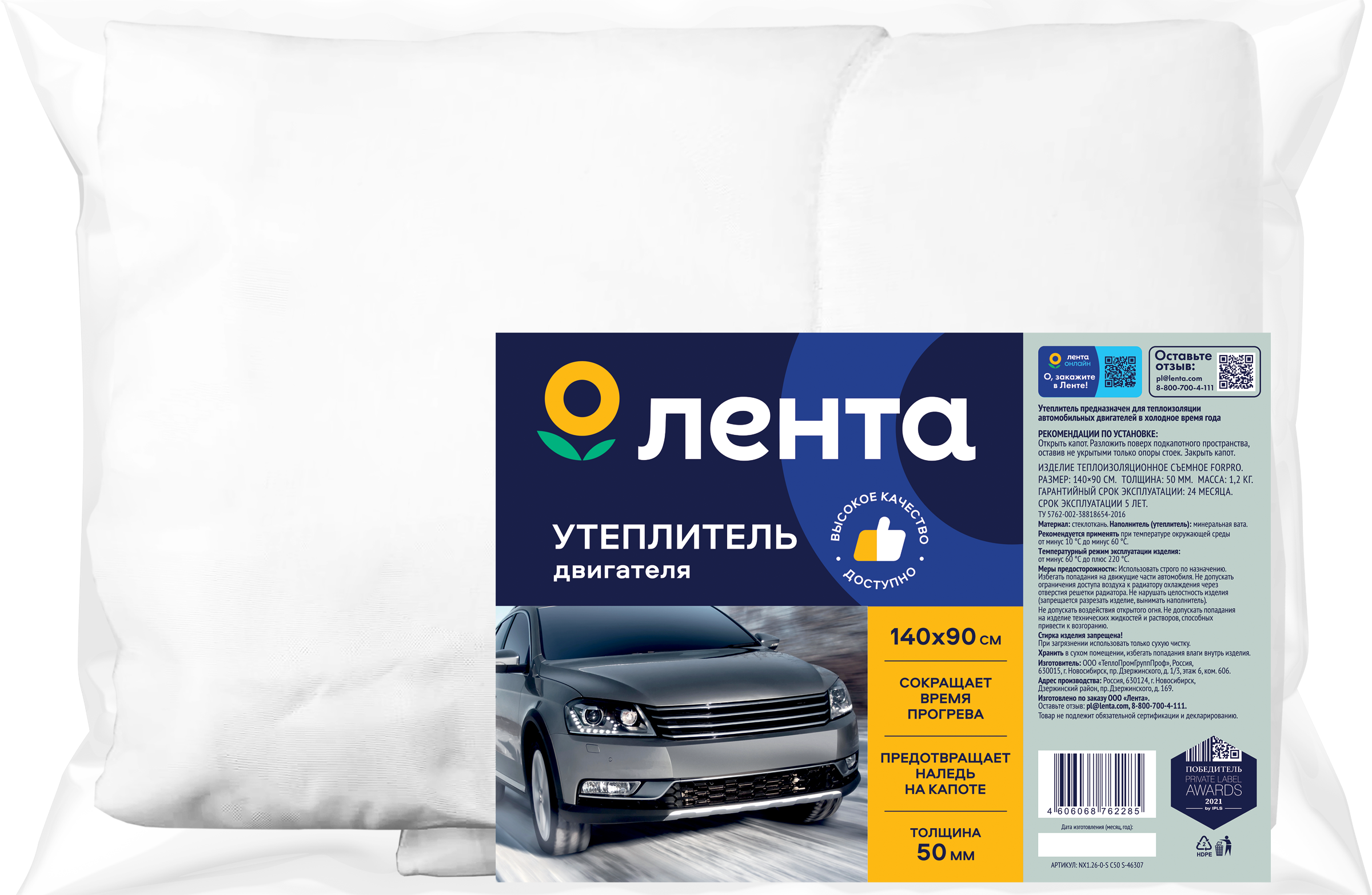 Изображение товара Утеплитель двигателя ЛЕНТА 140х90см для теплоизоляции автомобиля