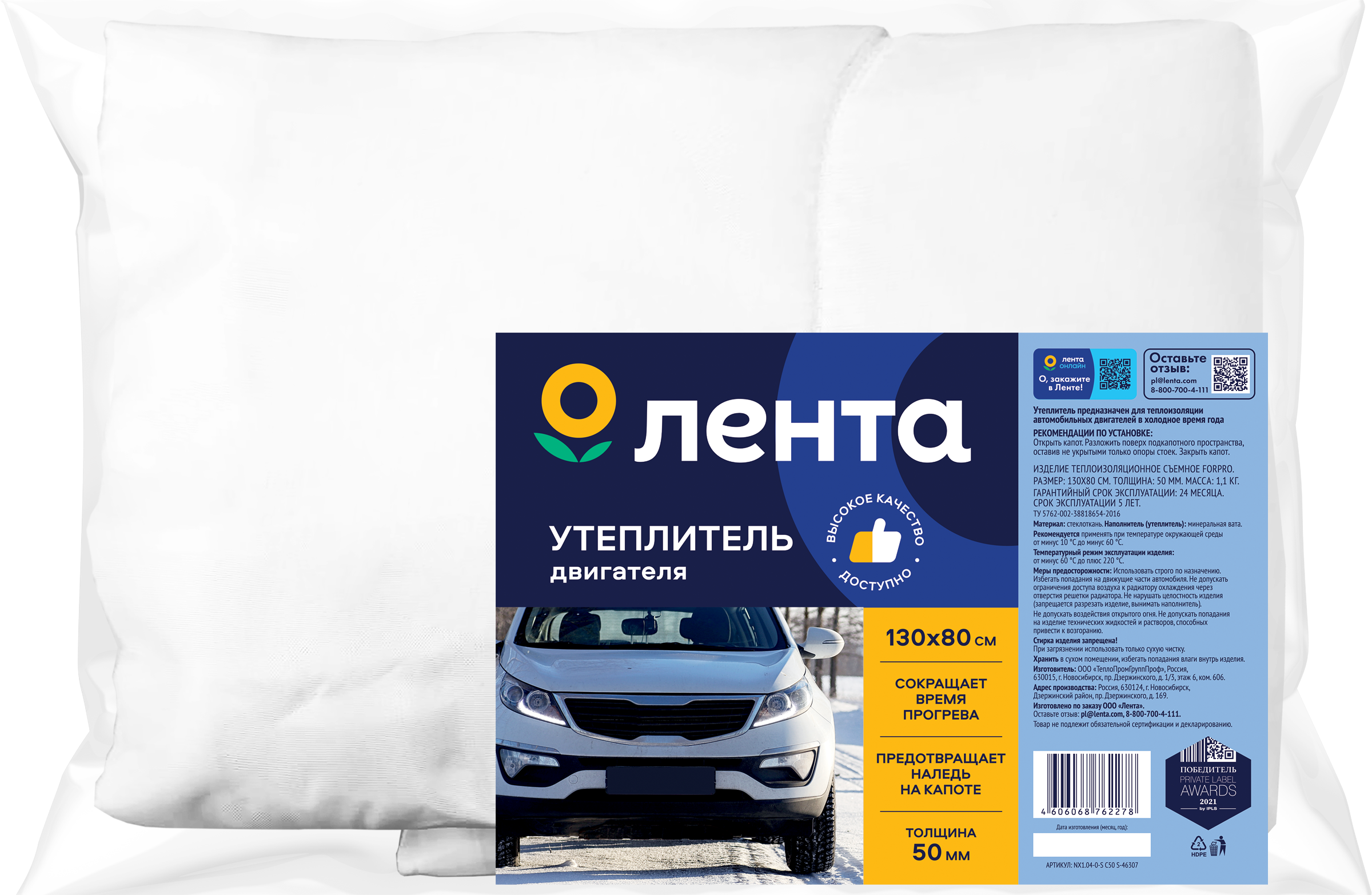 Изображение товара Утеплитель двигателя ЛЕНТА 130х80см для теплоизоляции авто, минеральная вата