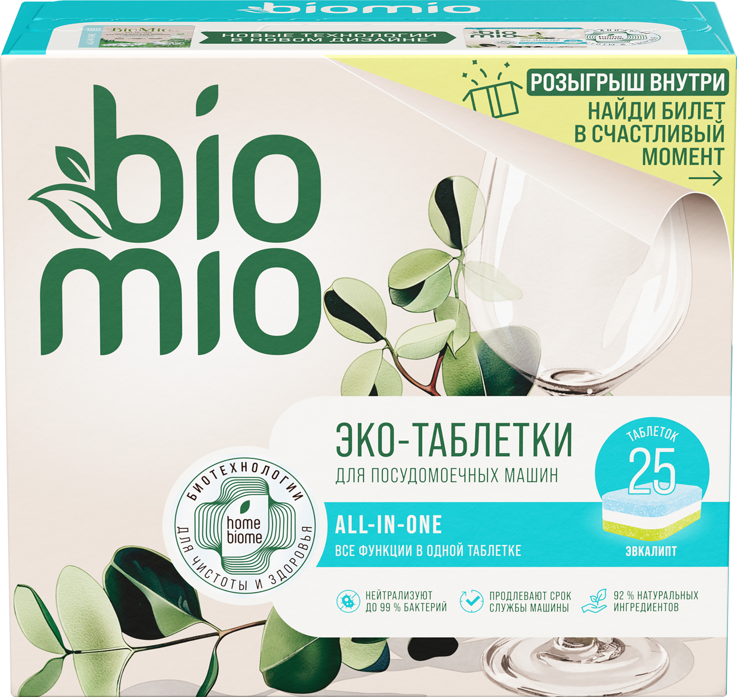 Изображение товара Таблетки для посудомоечной машины BIOMIO Bio-tabs Multi Эвкалипт, 25шт
