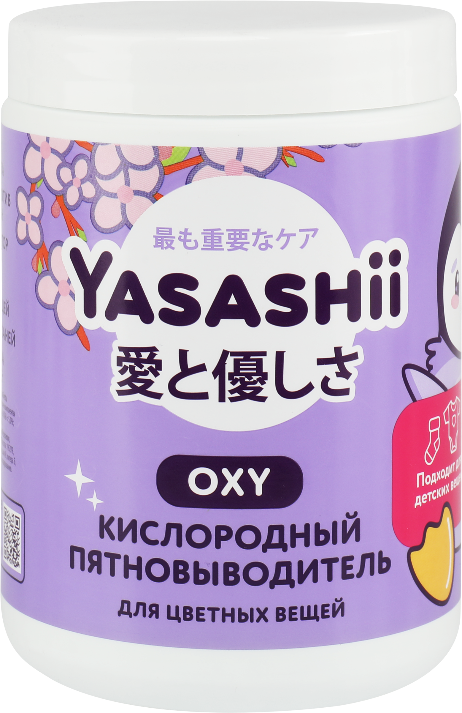 Изображение товара Пятновыводитель для цветных вещей YASASHII Кислородный, 900г