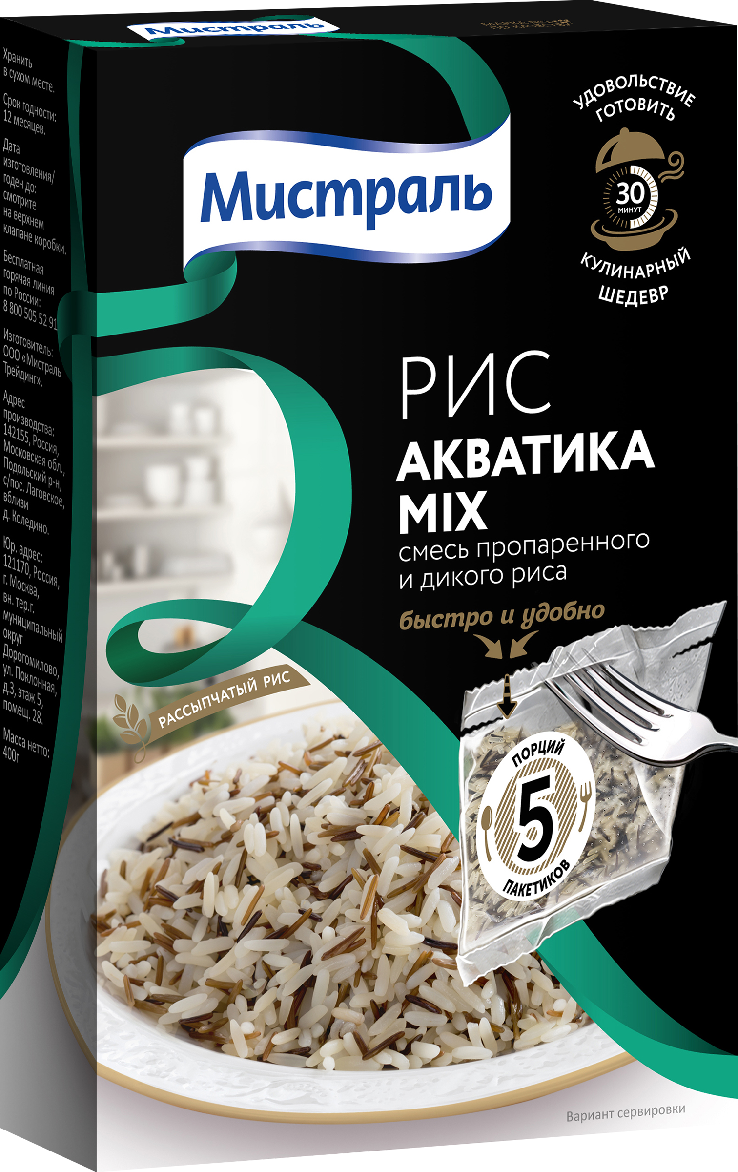 Изображение товара Рис МИСТРАЛЬ Акватика Mix в пакетиках, 5x80 г - для каш, гарниров и салатов