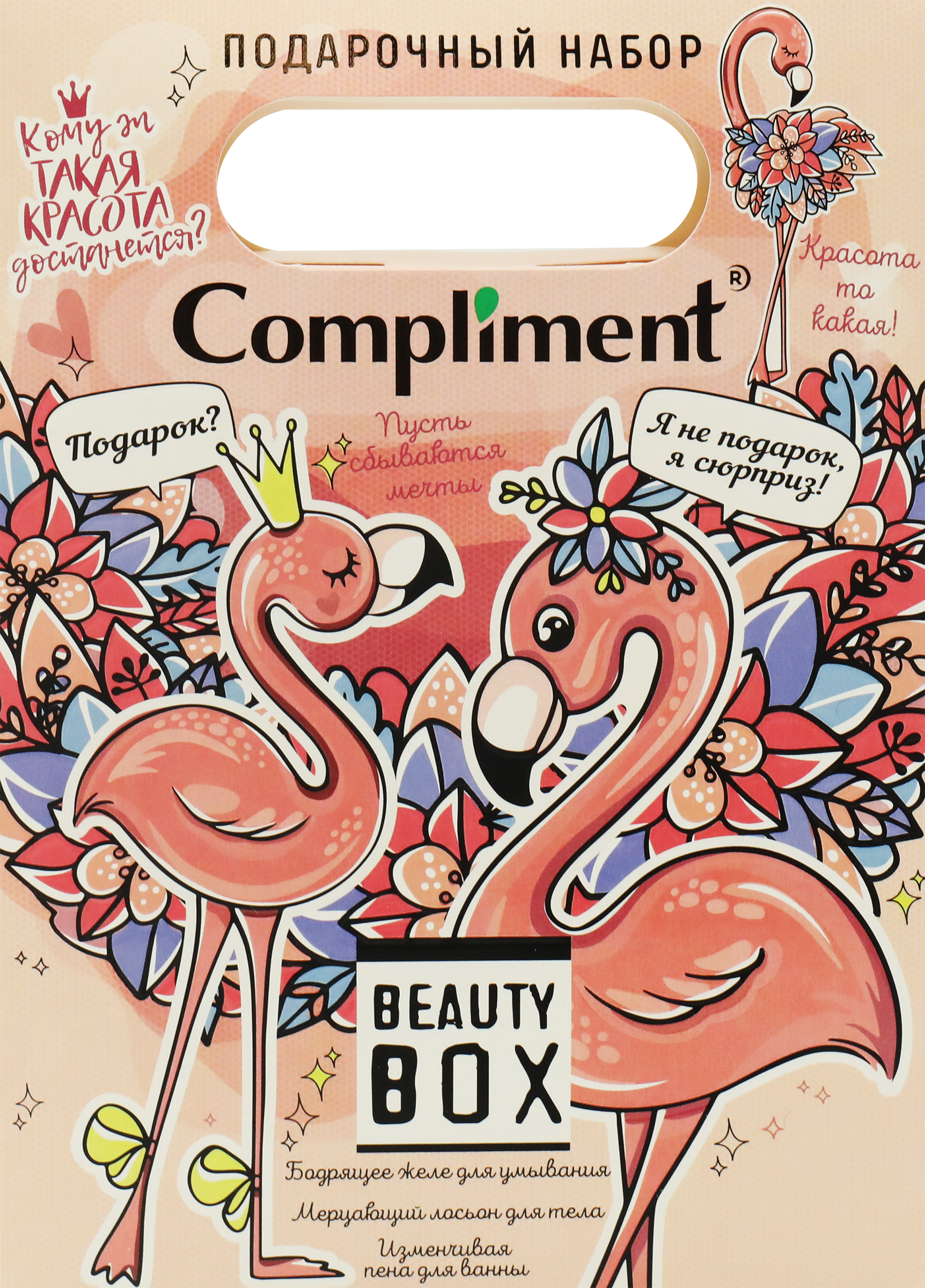 Изображение товара Набор подарочный детский COMPLIMENT Beauty box Розовый фламинго: Пена для ванны, 80мл+Желе для умывания, 80мл+Лосьон для тела, 80мл