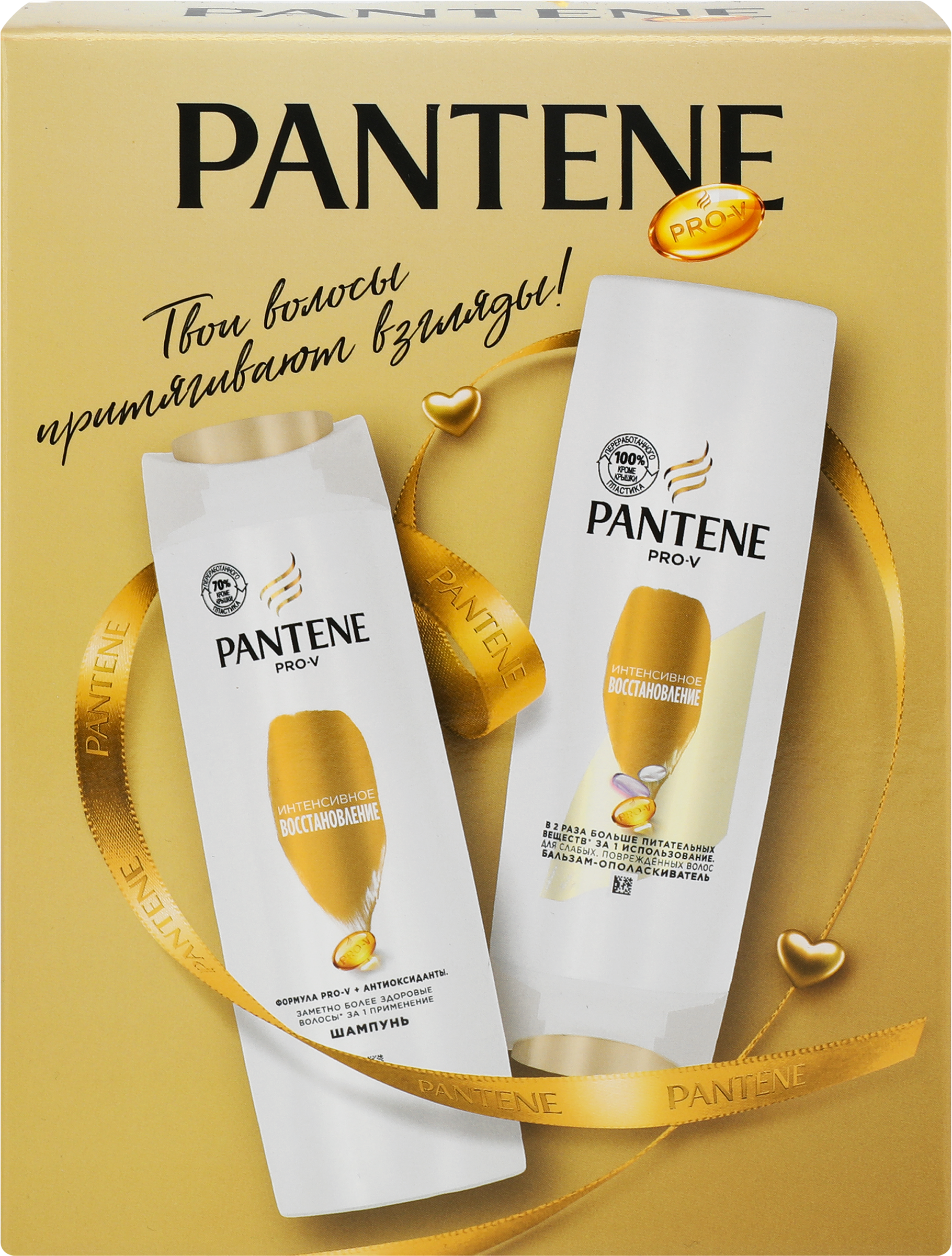 Изображение товара Набор подарочный женский PANTENE Шампунь для волос Интенсивное восстановление, 250мл+Бальзам-ополаскиватель, 200мл