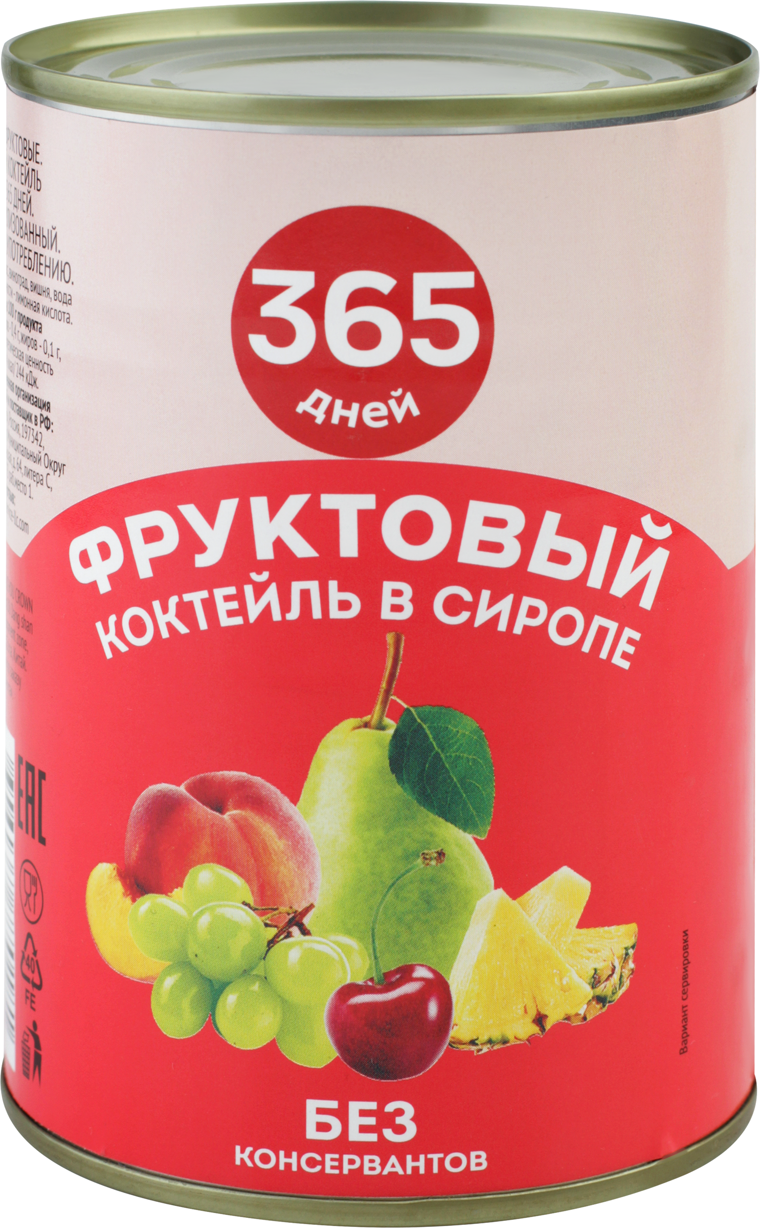 Изображение товара Коктейль фруктовый 365 ДНЕЙ в сиропе 425мл натуральный фруктовый продукт