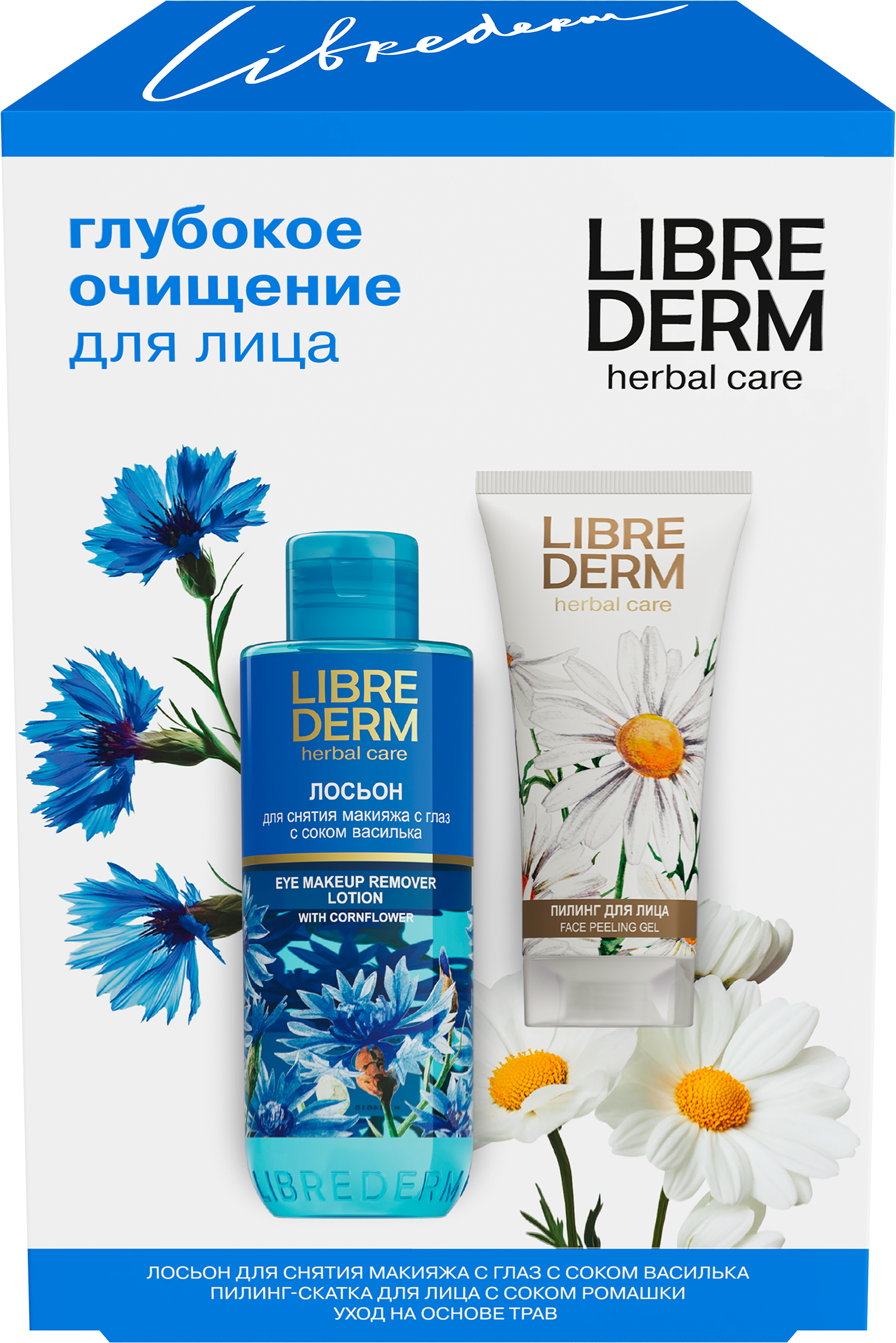 Изображение товара Набор LIBREDERM Herbal Care для глубокого очищения лица и снятия макияжа