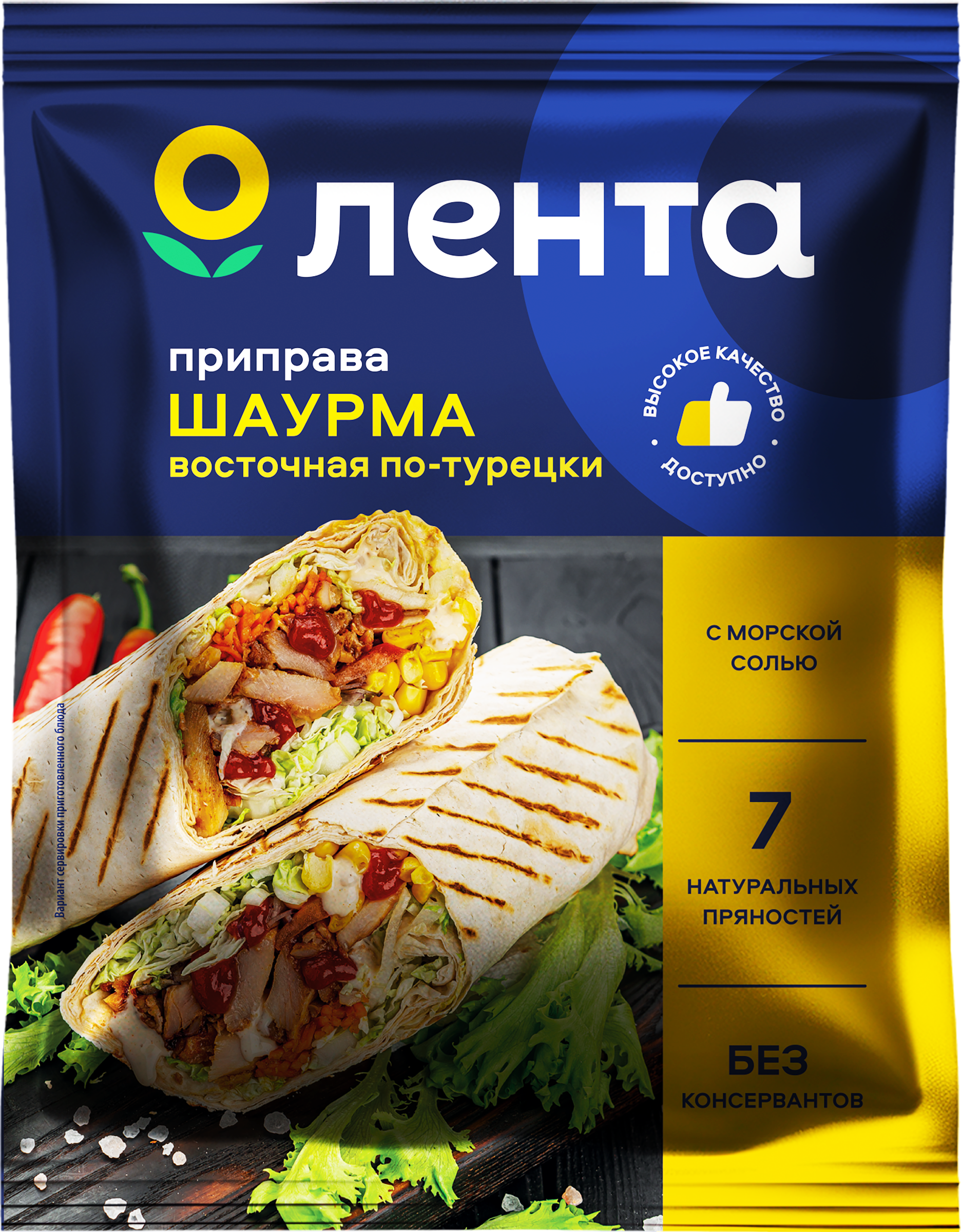 Изображение товара Приправа ЛЕНТА Шаурма восточная По-турецки 35г для домашней шаурмы