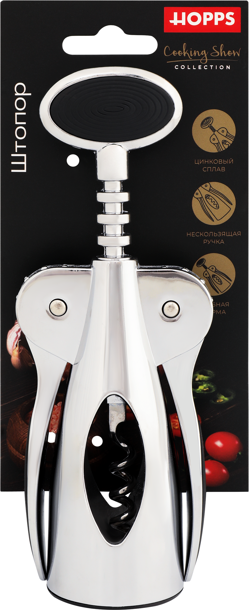 Изображение товара Штопор HOPPS Cooking Show цинковый сплав нескользящая ручка для открытия бутылок