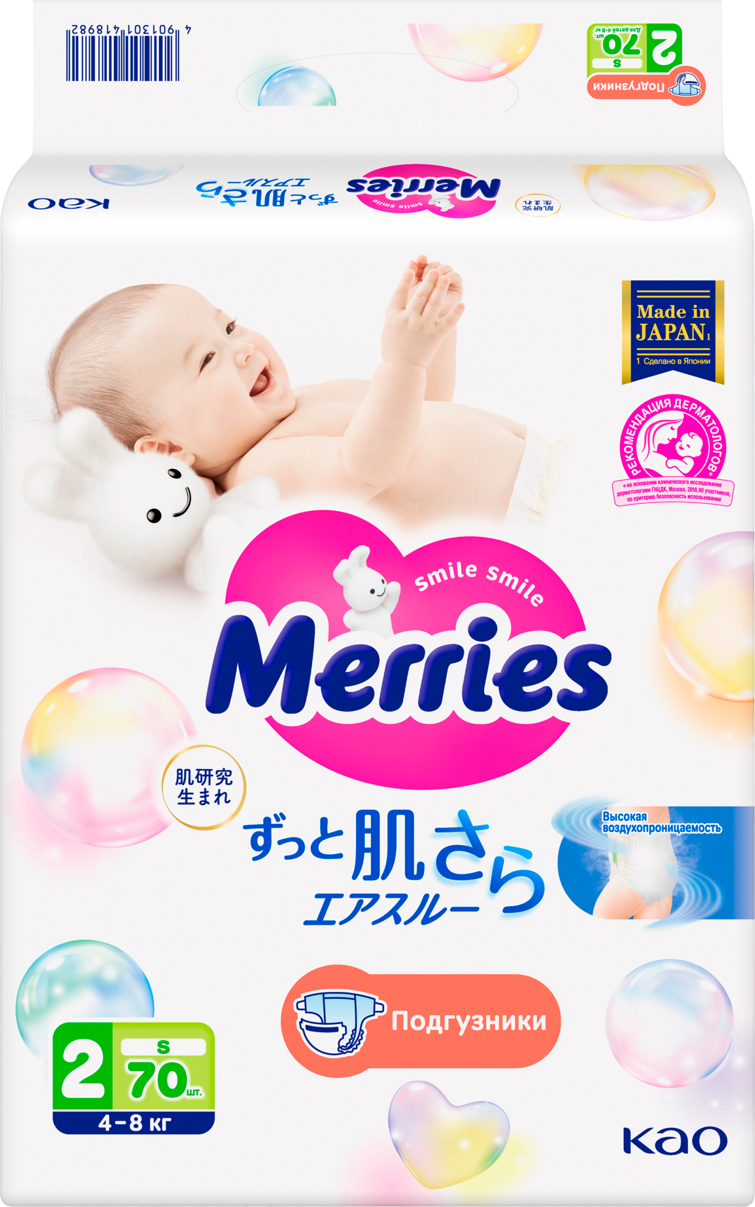 Изображение товара Подгузники MERRIES S 4-8кг, 70шт для новорожденных и малышей