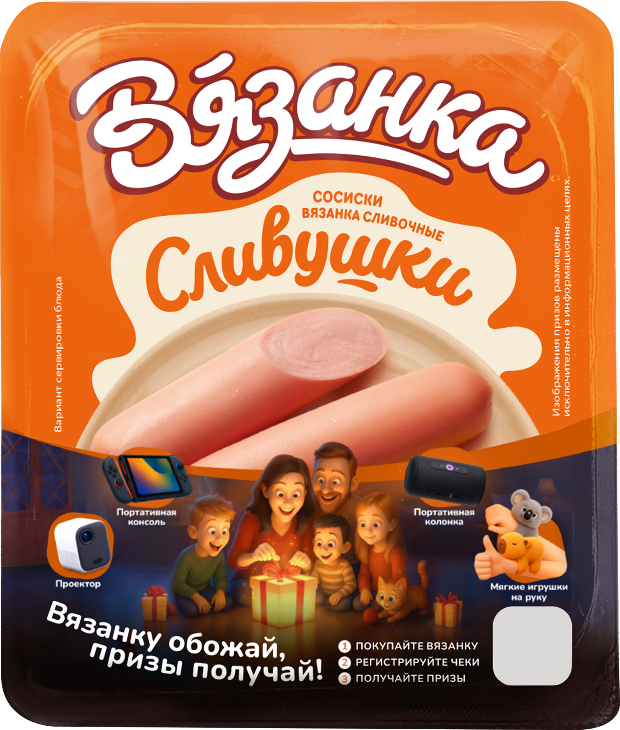 Изображение товара Сосиски ВЯЗАНКА Сливочные Сливушки, 330г