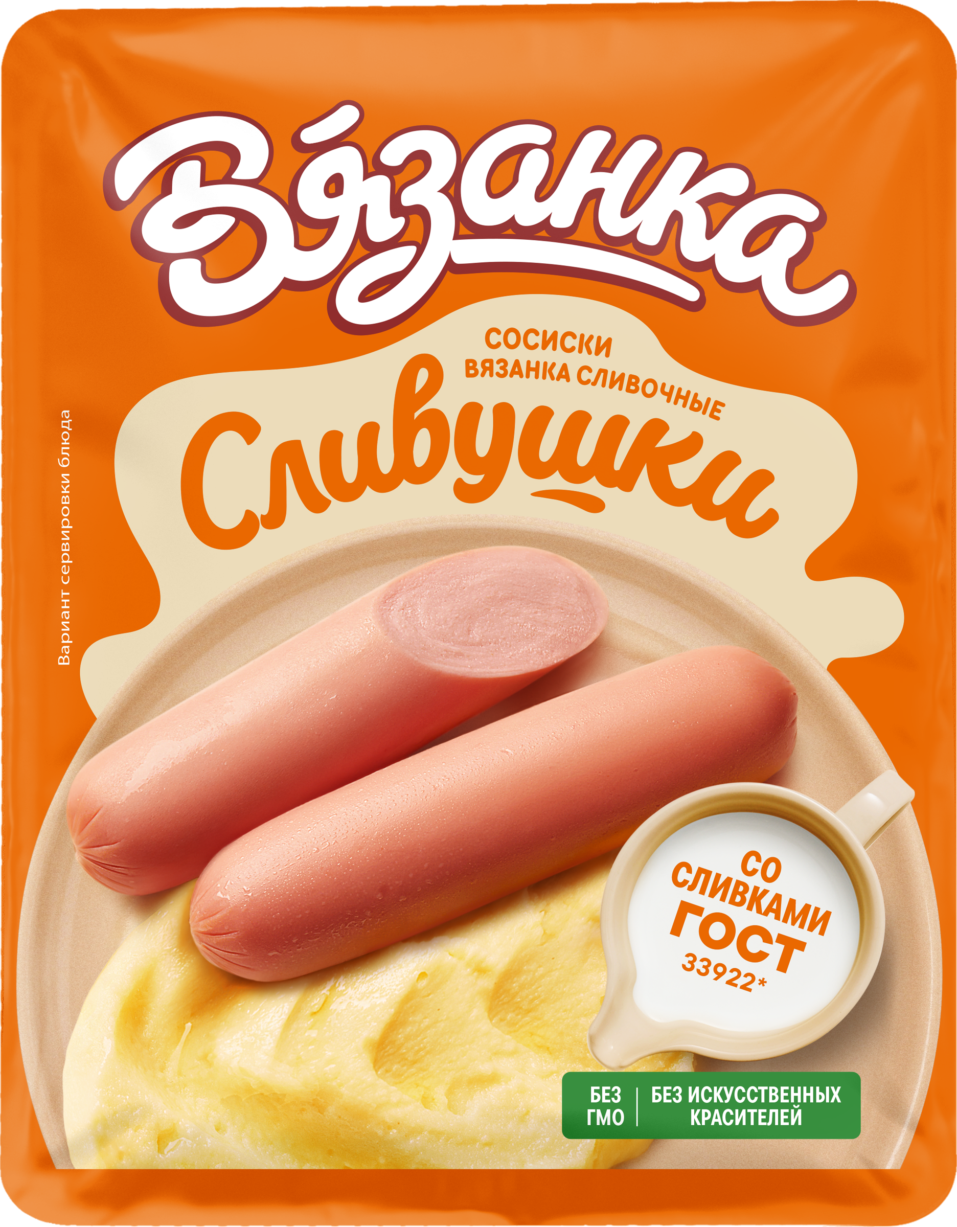 Изображение товара Сосиски ВЯЗАНКА сливочные 330г - высокое качество и насыщенный вкус
