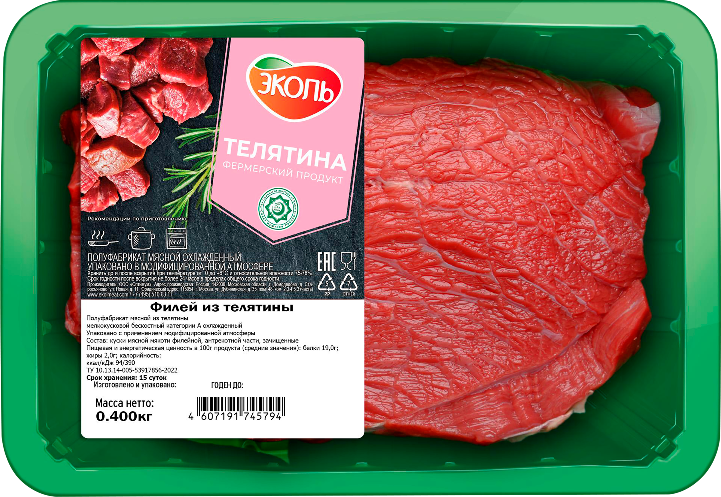 Изображение товара Филей из телятины ЭКОЛЬ, 400г - нежное мясо для запекания