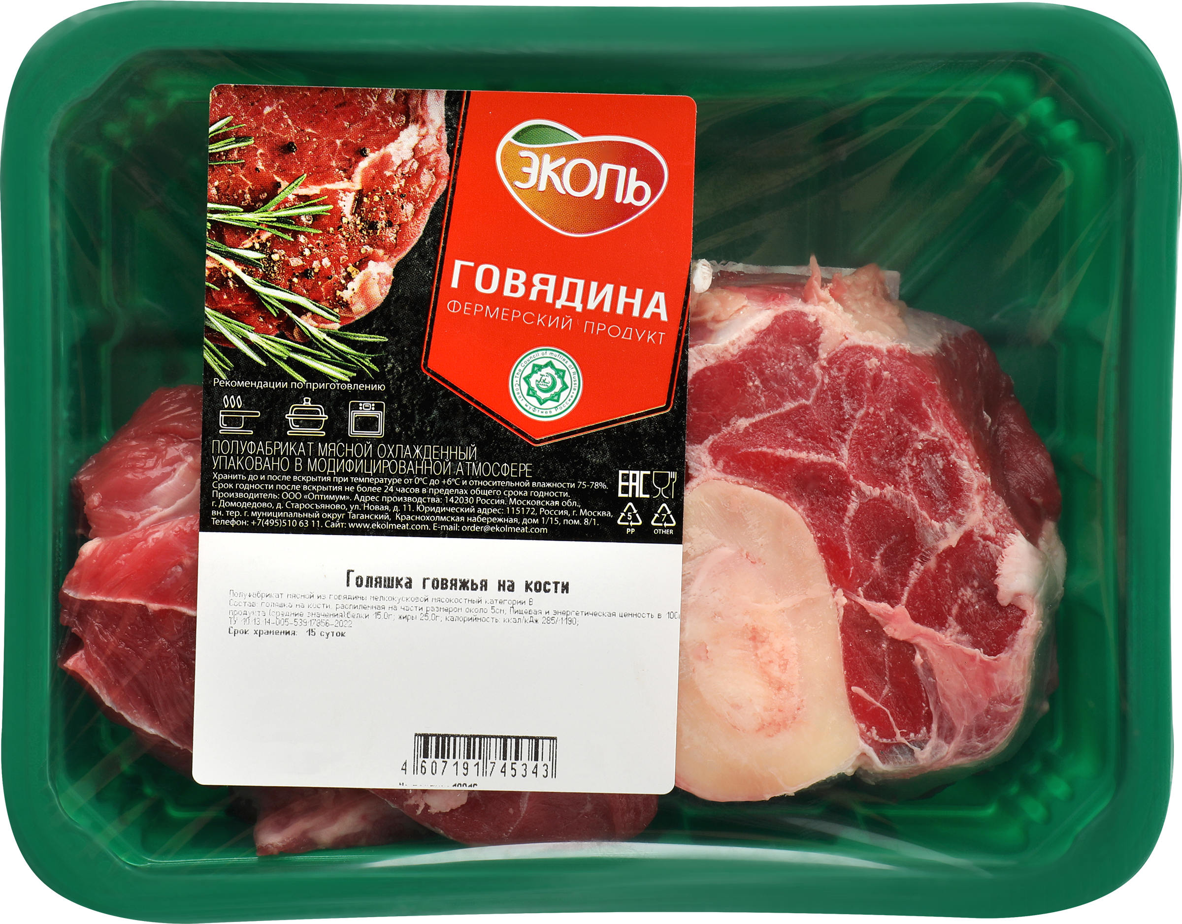 Изображение товара Голяшка говяжья ЭКОЛЬ на кости 400г - натуральное мясо для различных блюд