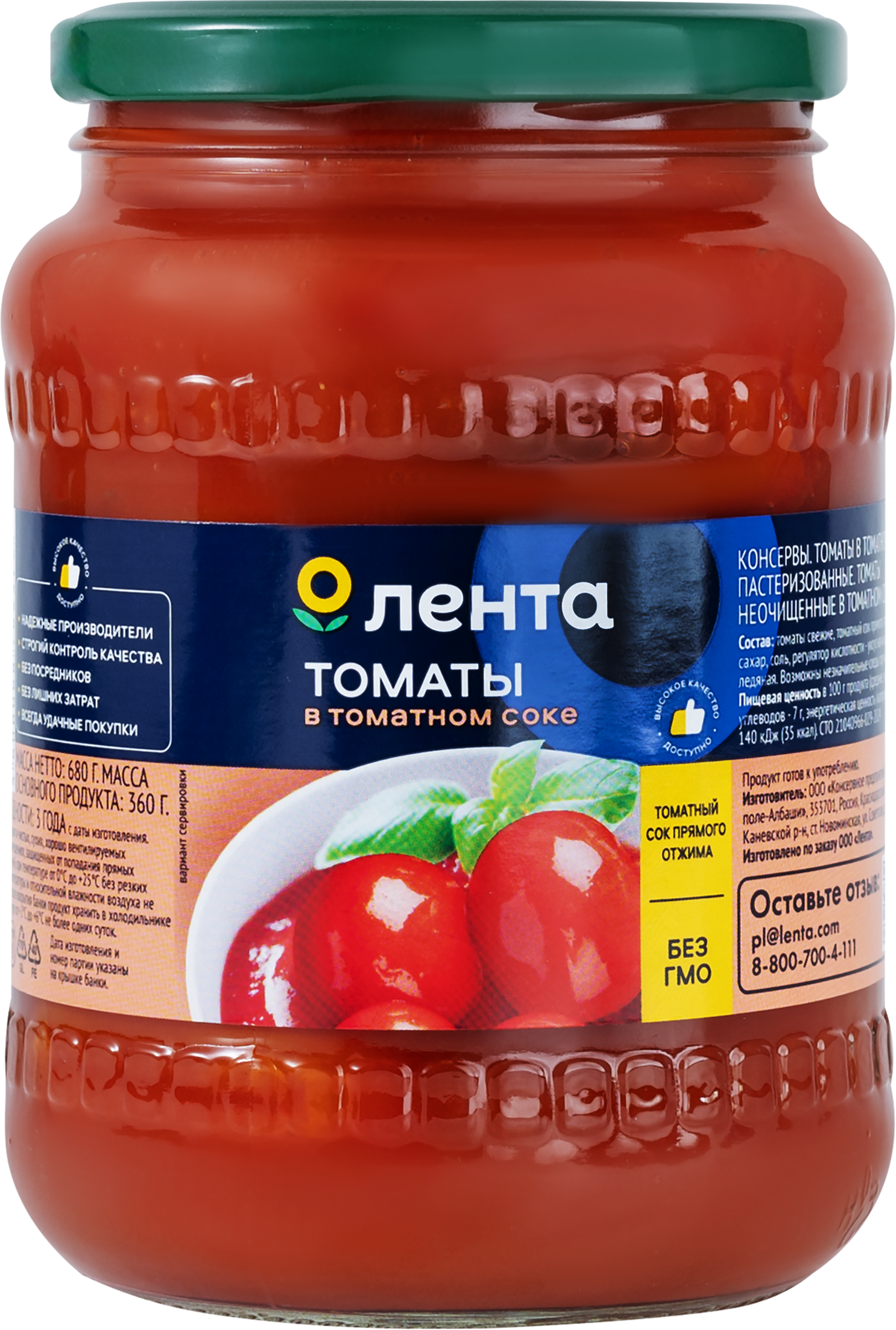 Изображение товара Томаты ЛЕНТА в томатном соке, 680г