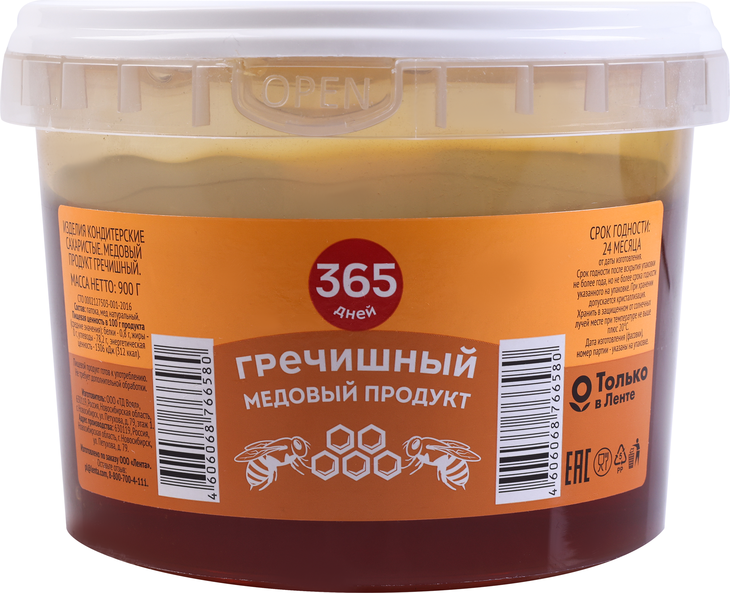 Изображение товара Медовый продукт 365 ДНЕЙ Гречишный, 900г