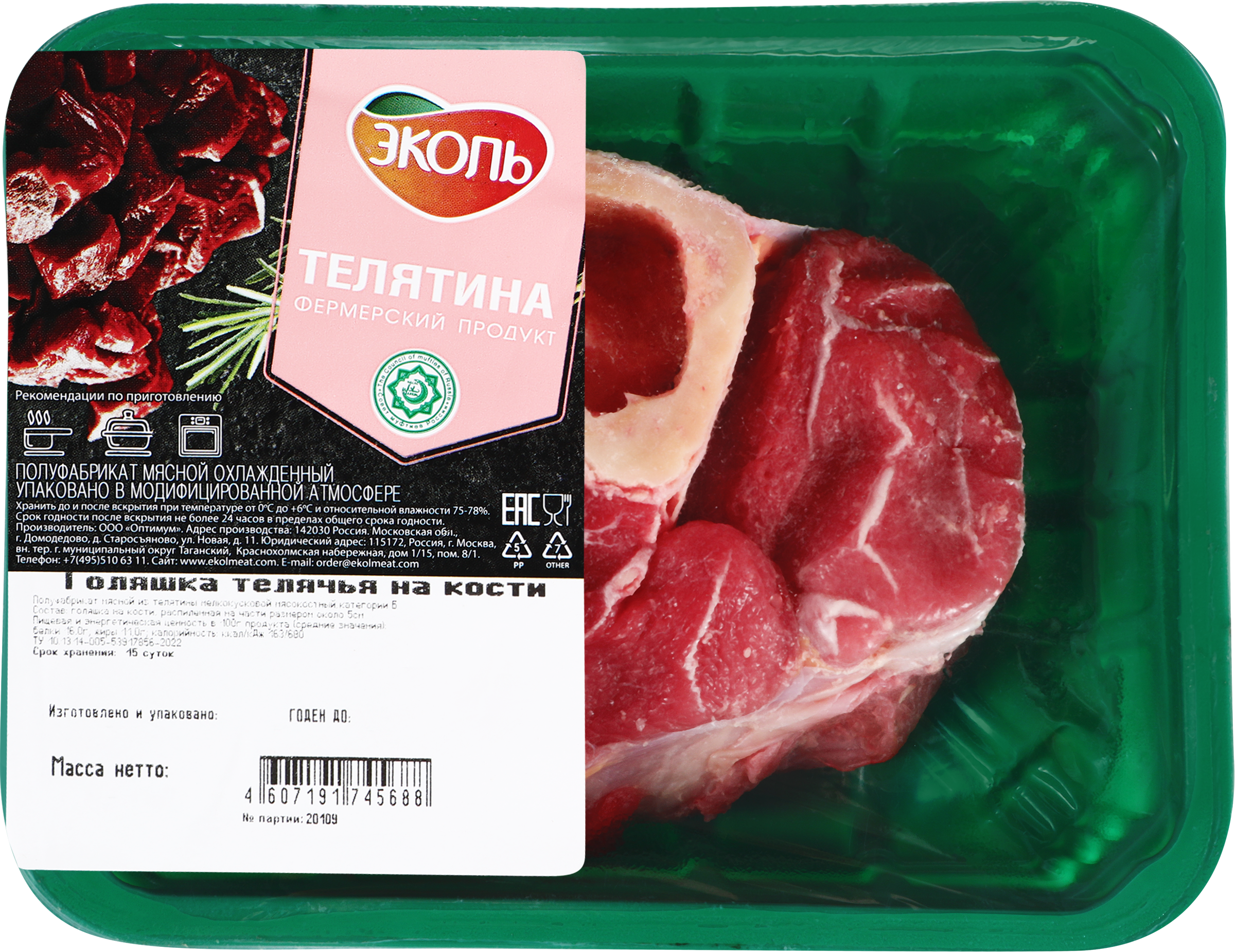 Изображение товара Голяшка телячья ЭКОЛЬ на кости, 400г - высококачественное мясо