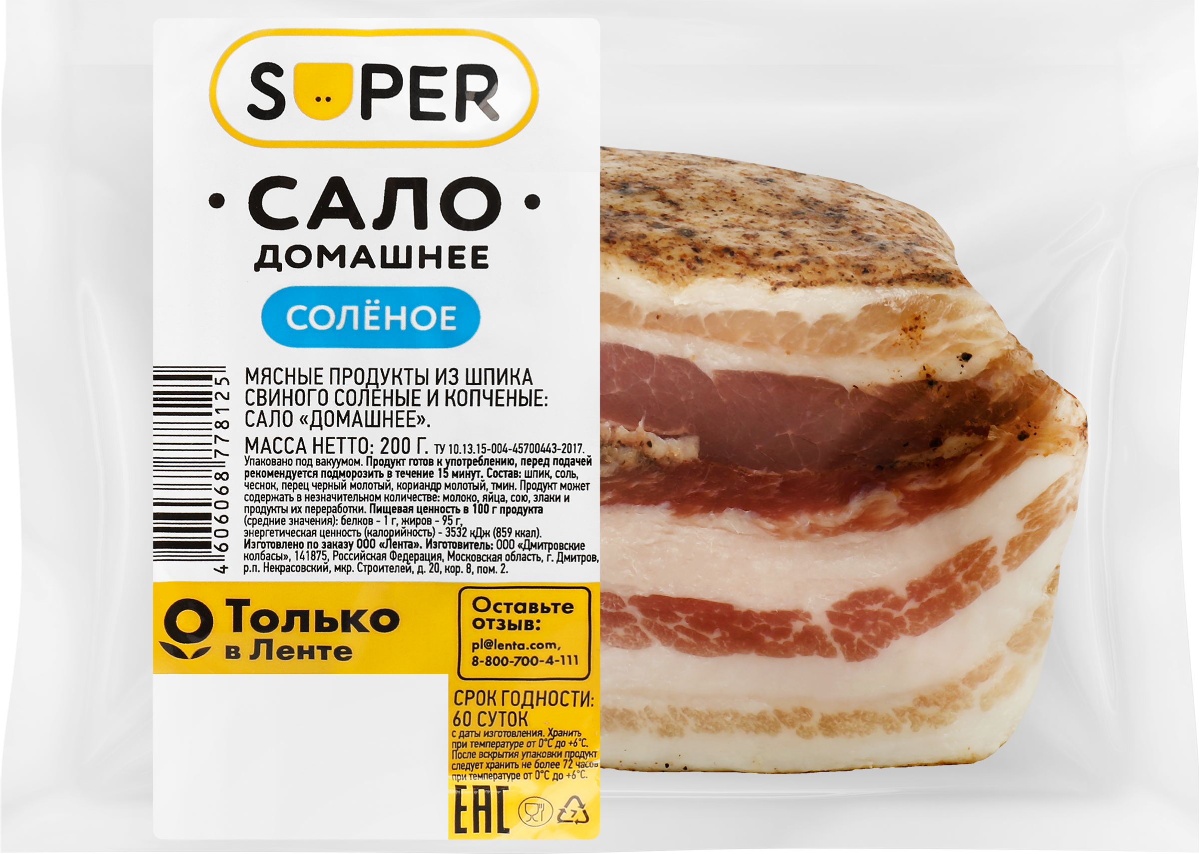 Изображение товара Сало соленое SUPER Домашнее, 200г