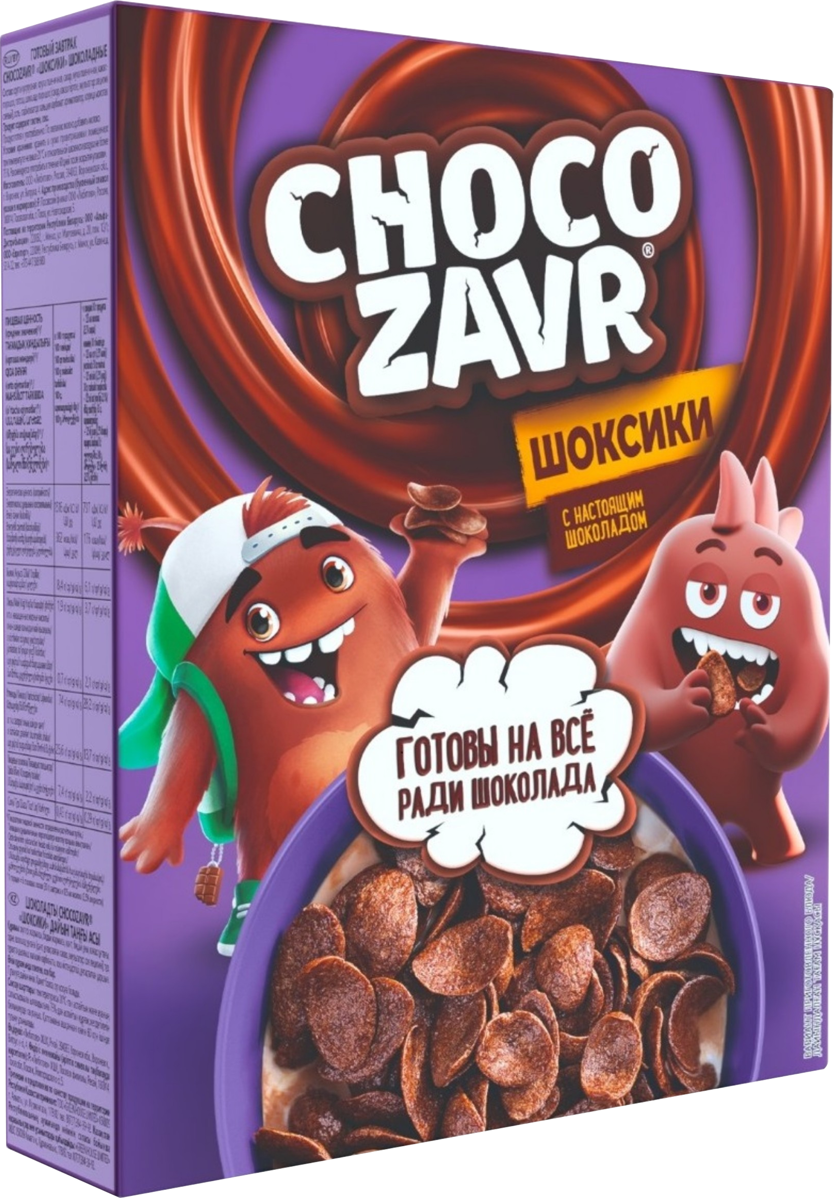 Изображение товара Готовый завтрак CHOCOZAVR Шоксики с настоящим шоколадом, 195 г