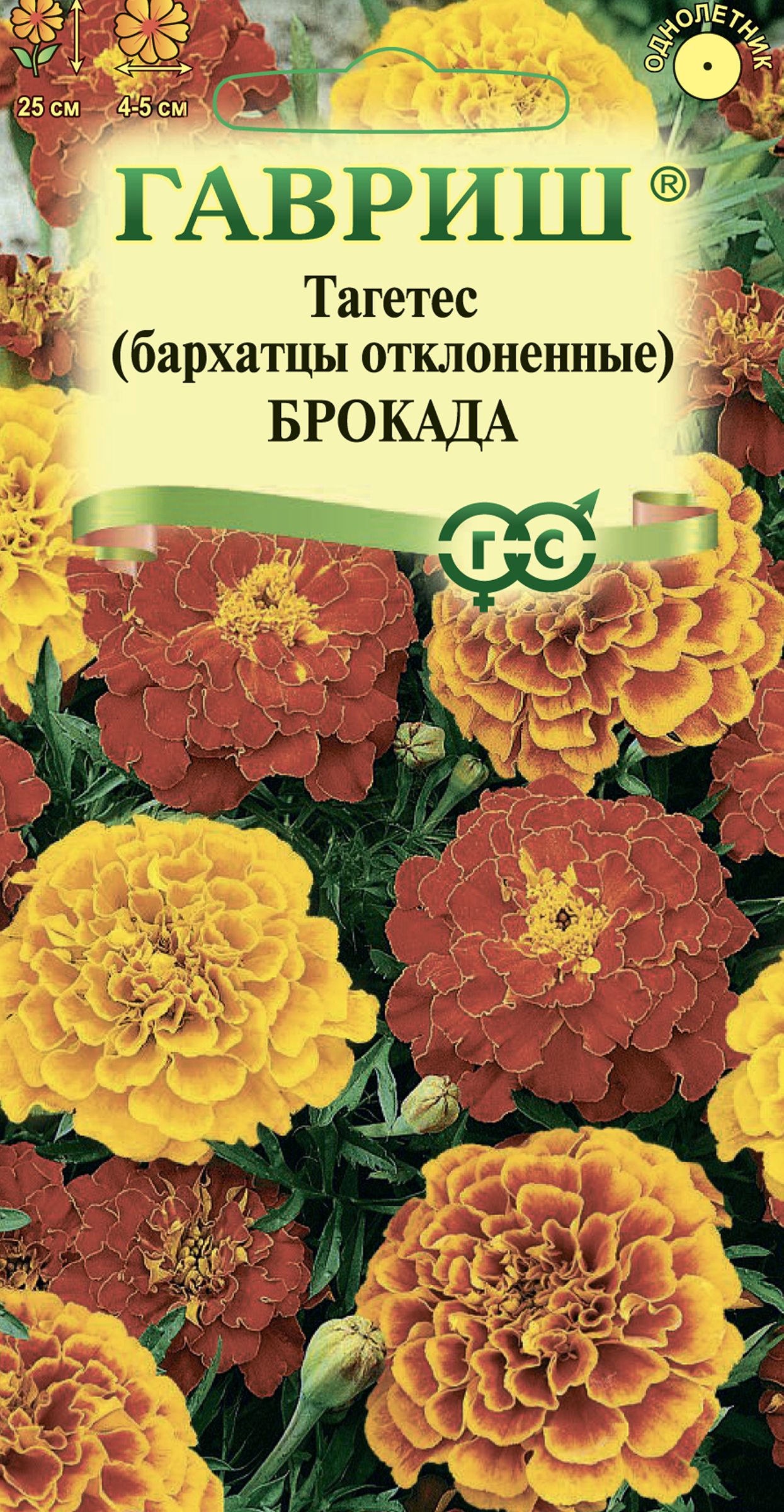 Изображение товара Семена ГАВРИШ Бархатцы отклоненные Брокада смесь 0,3 г для озеленения сада