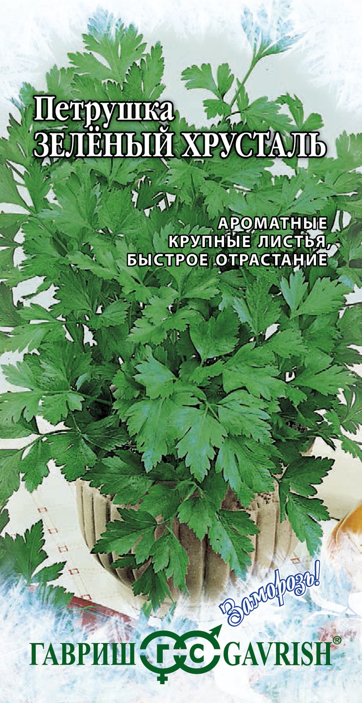Изображение товара Семена ГАВРИШ Заморозь!, Петрушка листовая Зеленый хрусталь, Арт. 4601789, 2г