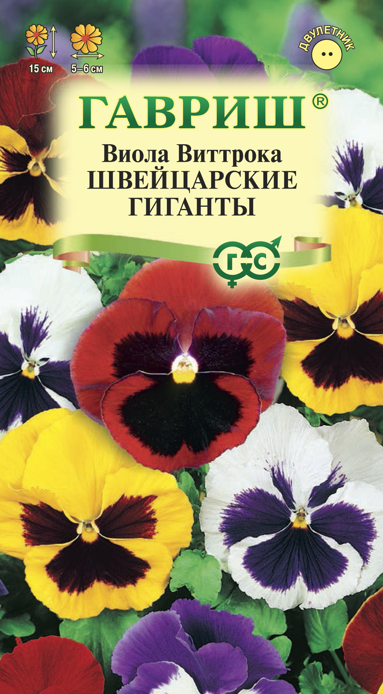 Изображение товара Семена ГАВРИШ Виола Виттрока (Анютины глазки) Швейцарские гиганты, Арт. 1071857593, 0,05г