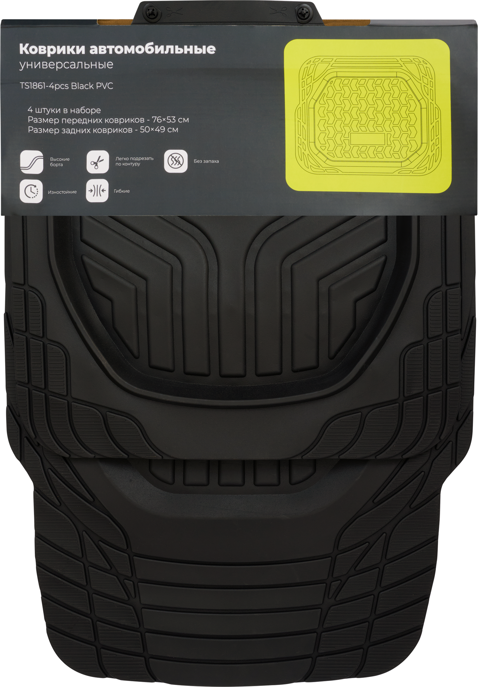 Изображение товара Коврики автомобильные Универсальные для защиты салона, 4 шт, PVC, Черные