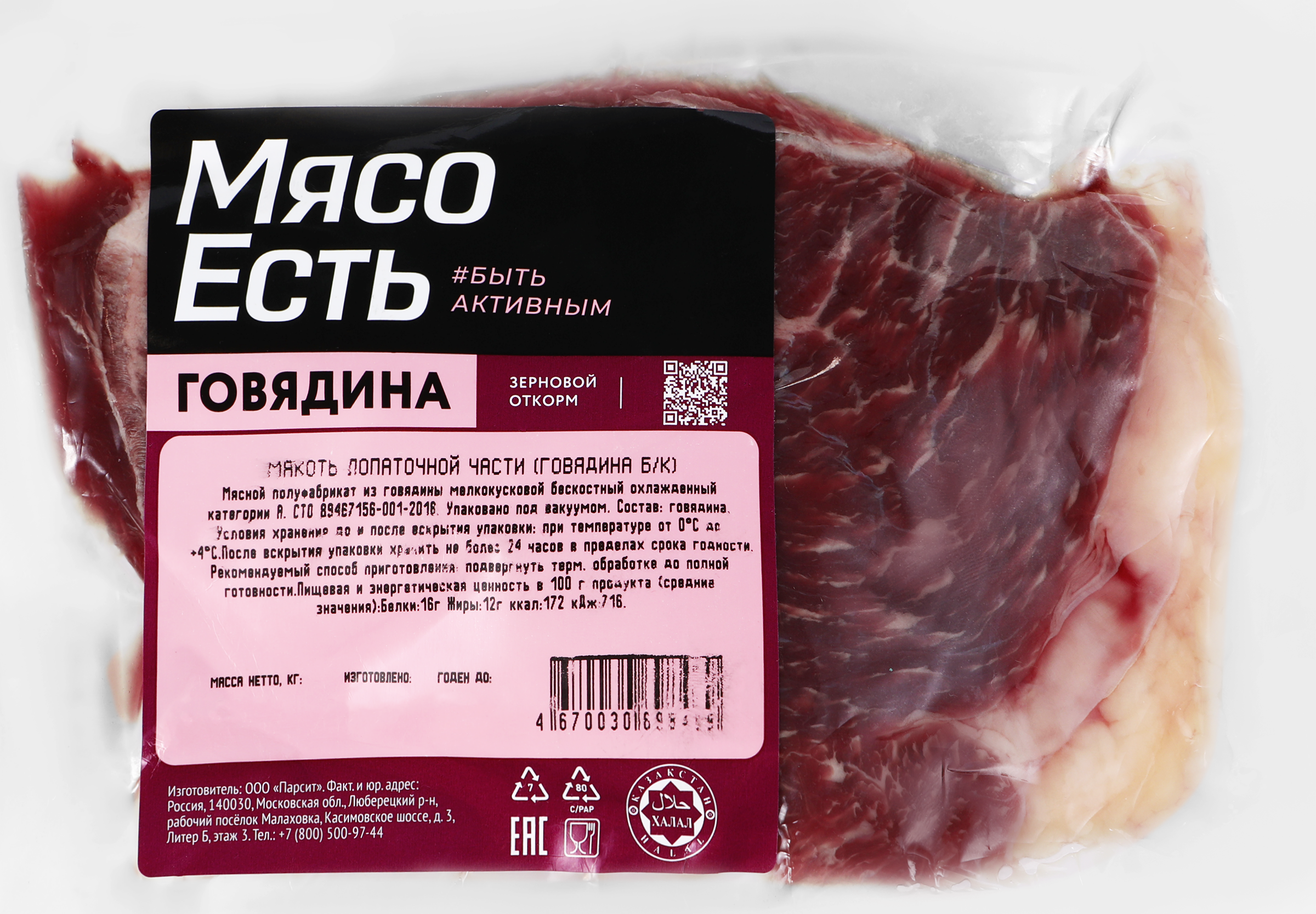 Изображение товара Мякоть говяжья МЯСО ЕСТЬ! лопаточная часть, бескостная, 400г