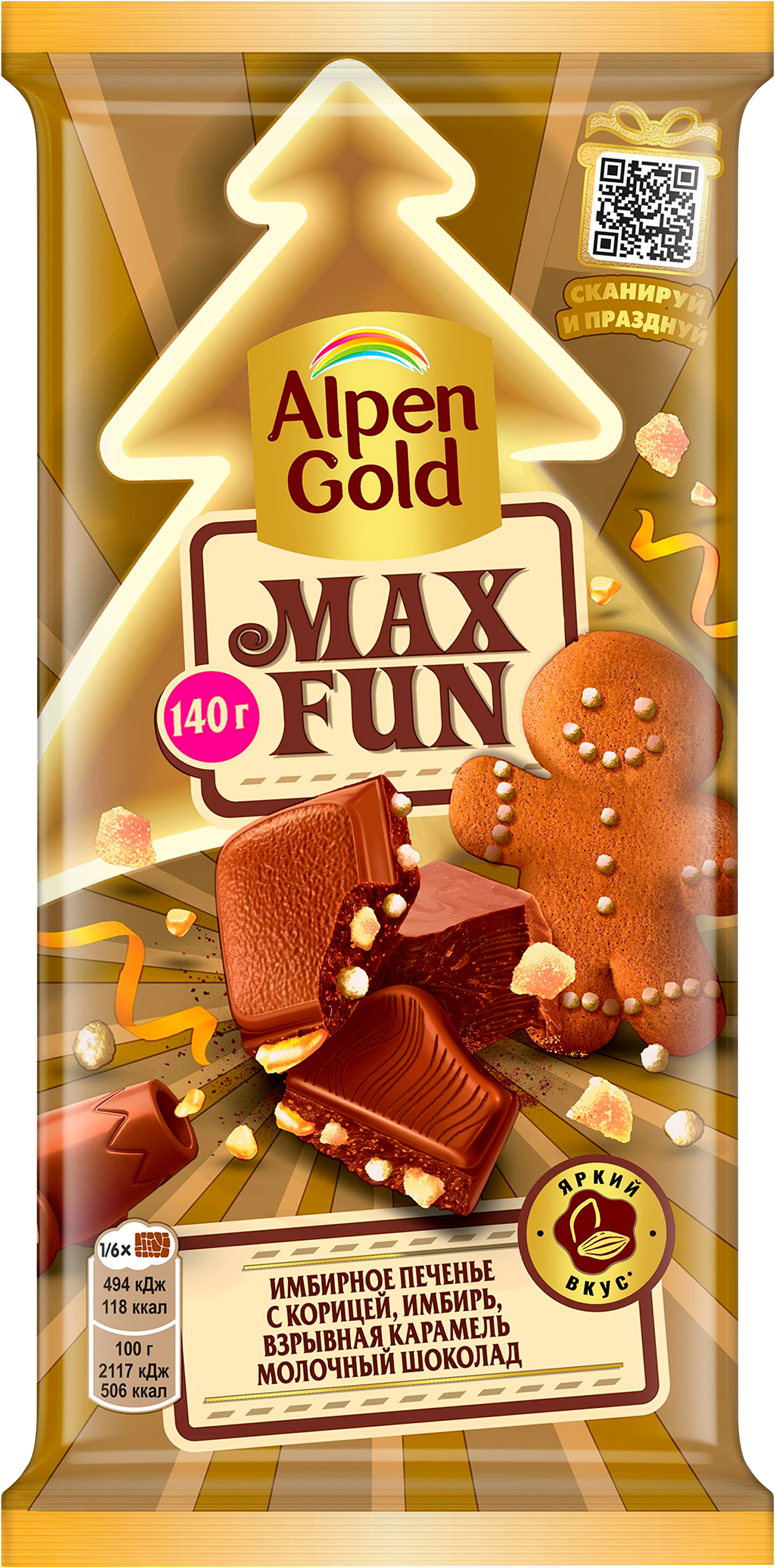 Изображение товара Молочный шоколад ALPEN GOLD МаксФан Имбирное печенье с корицей, карамелью 140г