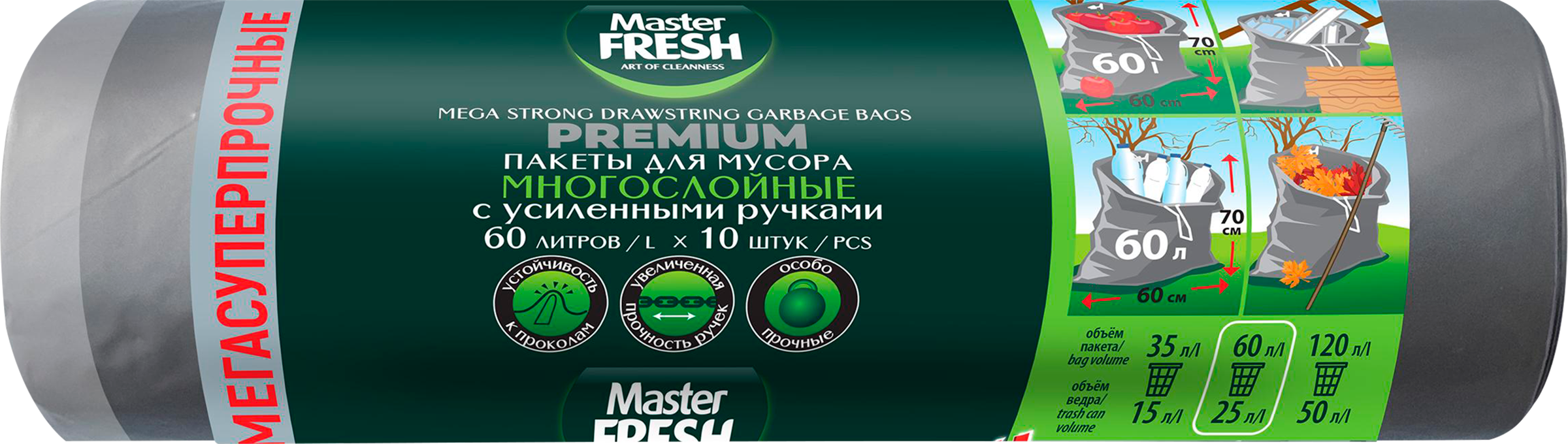 Изображение товара Пакеты для мусора MASTER FRESH многослойные с усиленными завязками, серебро, 60л, 10шт