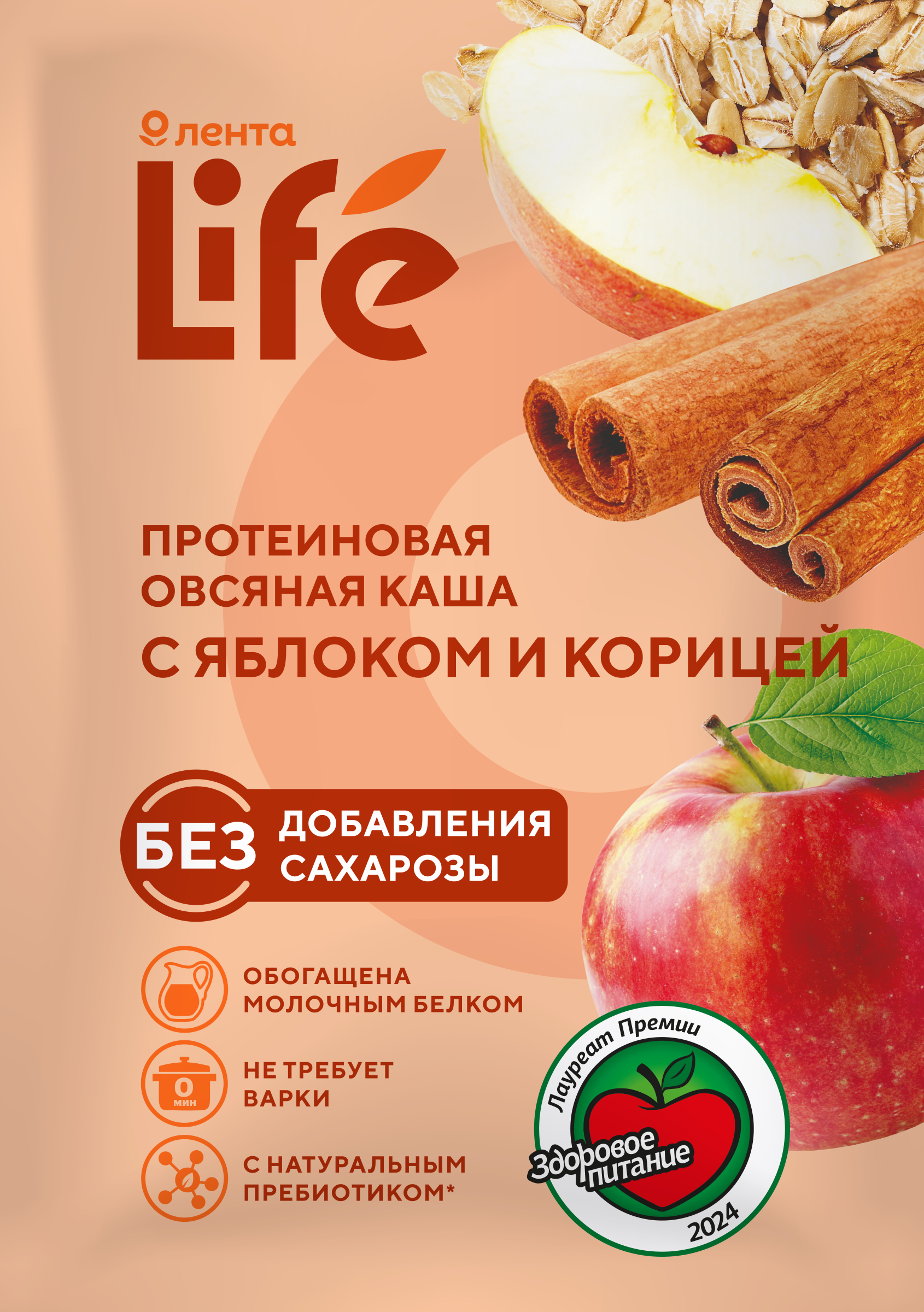 Изображение товара Каша ЛЕНТА LIFE Протеин-яблоко-корица, питание, 40г, без сахара