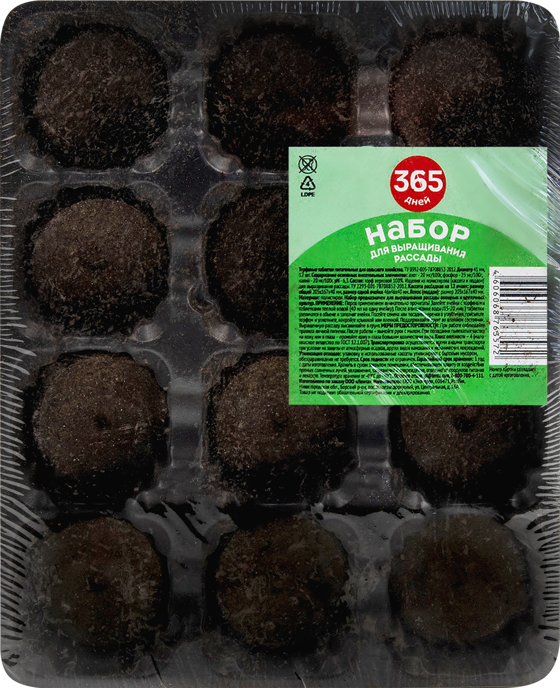 Изображение товара Набор для выращивания рассады 365 ДНЕЙ 12 торфяных таблеток d=4,1см, кассета и лоток, Арт. 64379