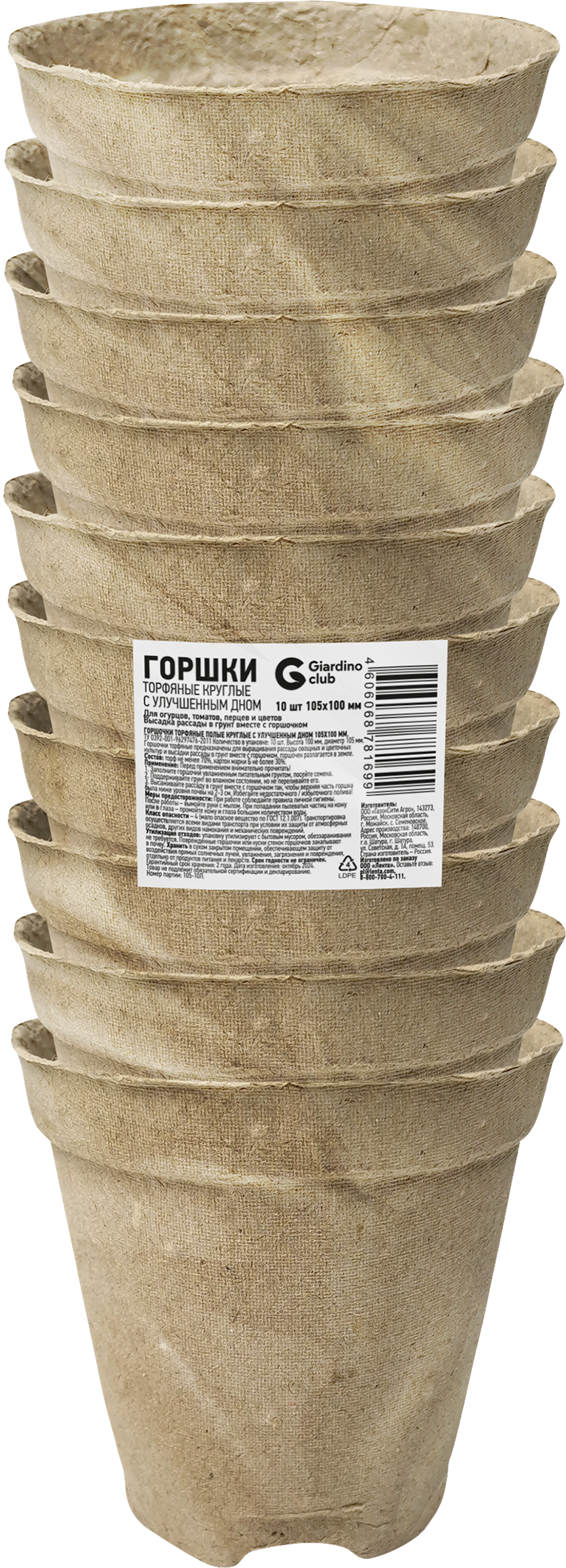 Изображение товара Горшок торфяной круглый GIARDINO CLUB 8х8см 10 шт для рассады