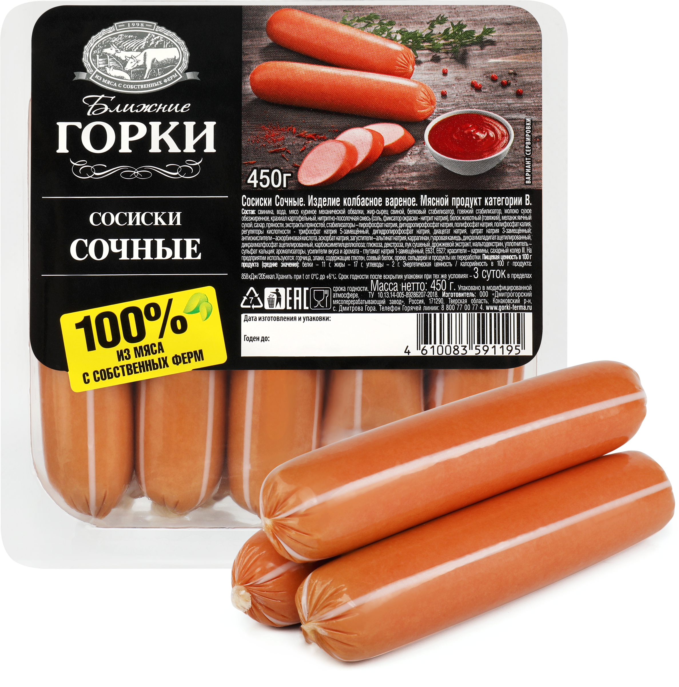 Изображение товара Сосиски БЛИЖНИЕ ГОРКИ Сочные 450г - вкусные и качественные, вареные сосиски для всей семьи