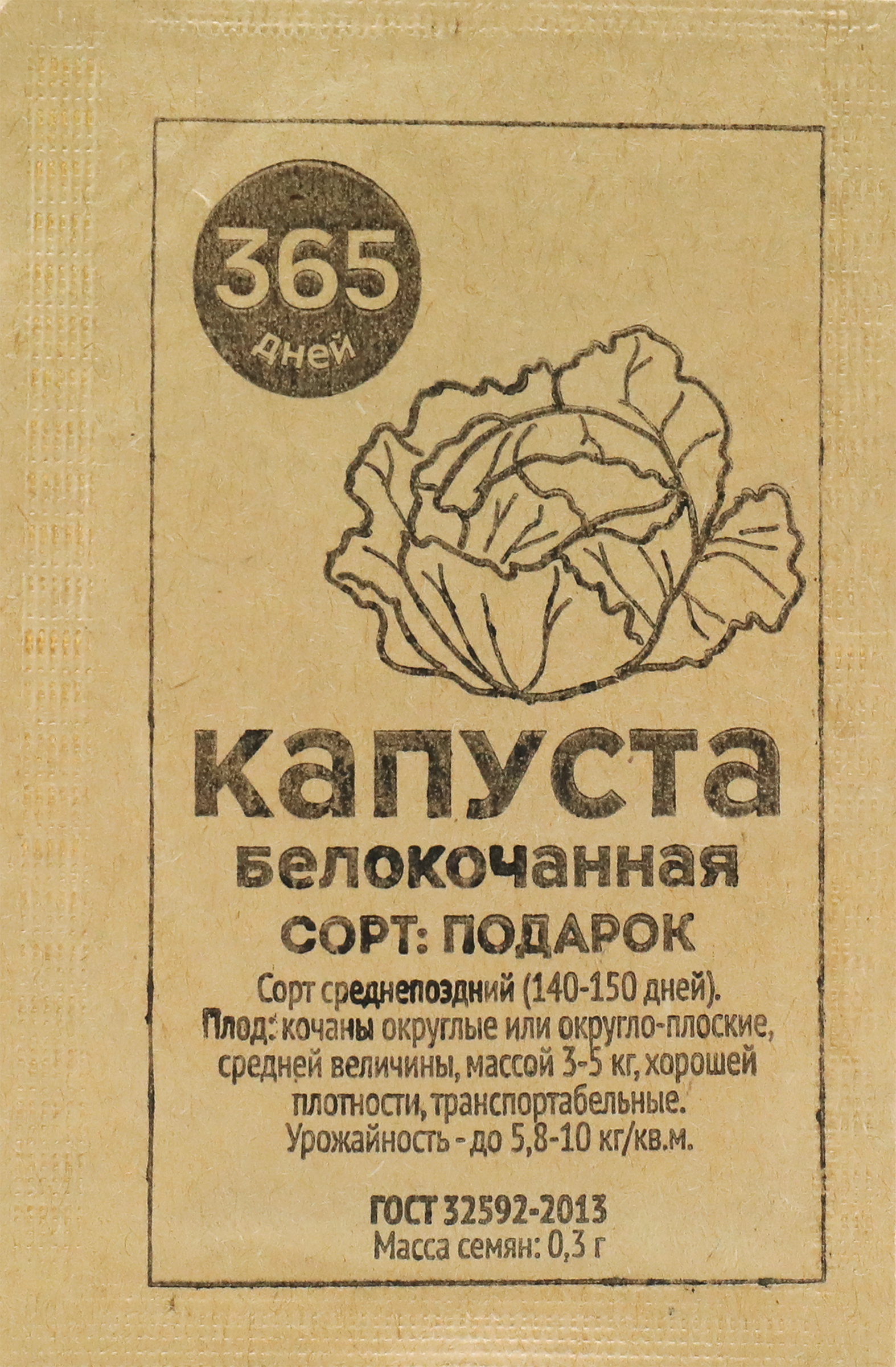 Изображение товара Семена 365 ДНЕЙ Капуста белокочанная Подарок, 0,3г