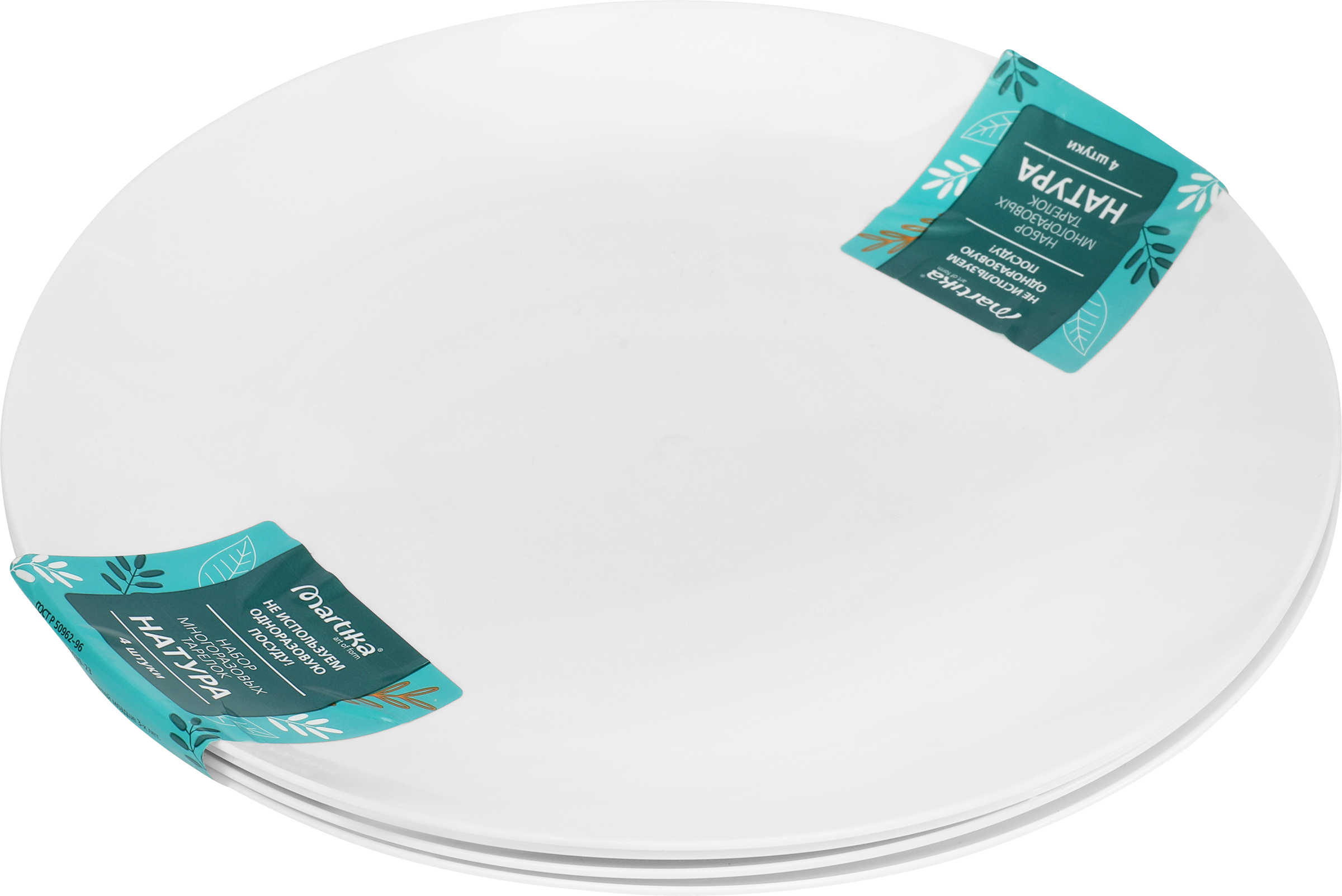 Изображение товара Тарелка MARTIKA Натура 20см 4 шт плоская для сервировки стола