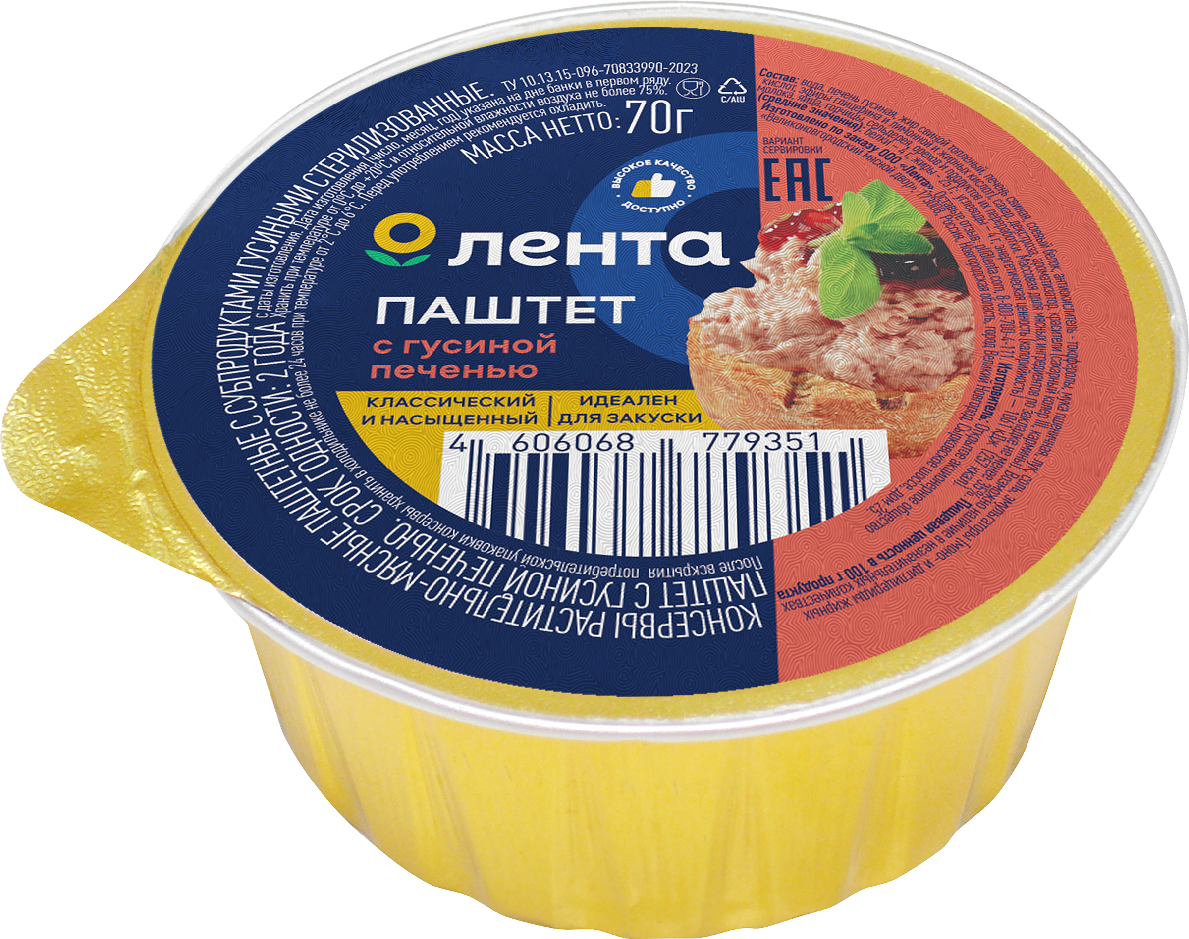 Изображение товара Паштет ЛЕНТА с гусиной печенью 70г - вкусная мясная закуска для бутербродов