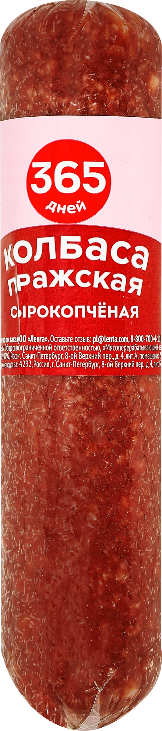 Изображение товара Колбаса сырокопченая 365 ДНЕЙ Пражская, 200г
