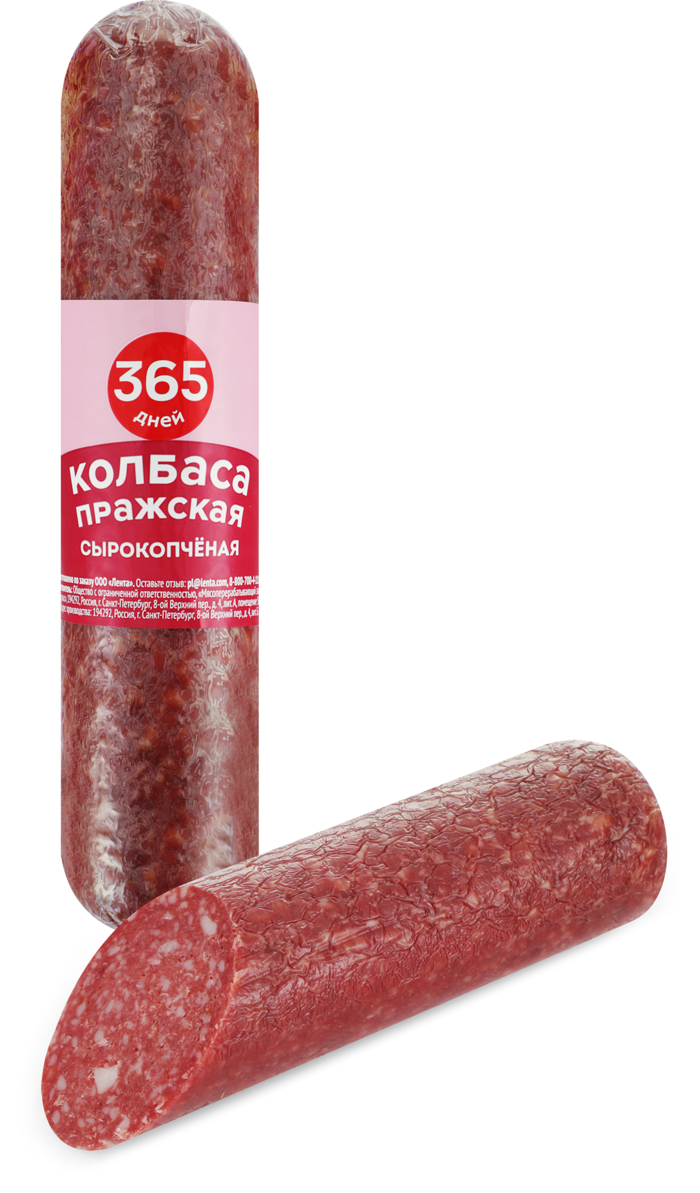 Изображение товара Колбаса сырокопченая 365 ДНЕЙ Пражская 200г - традиционная мясная закуска