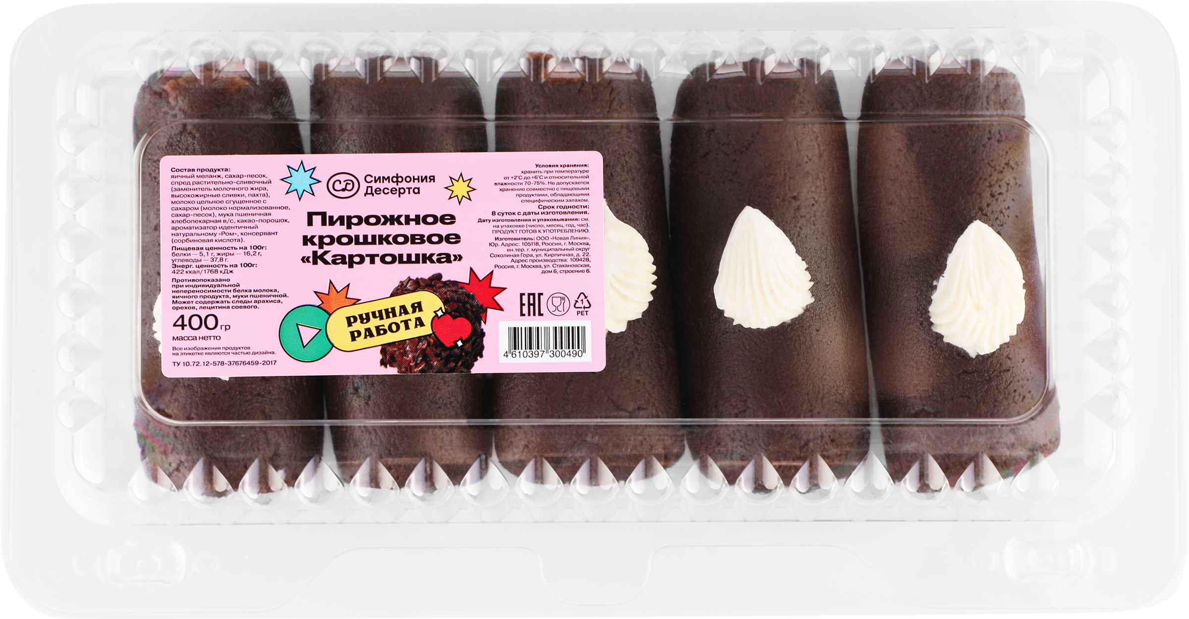 Изображение товара Пирожное крошковое Картошка 400г СИМФОНИЯ ДЕСЕРТА - классический десерт для всей семьи