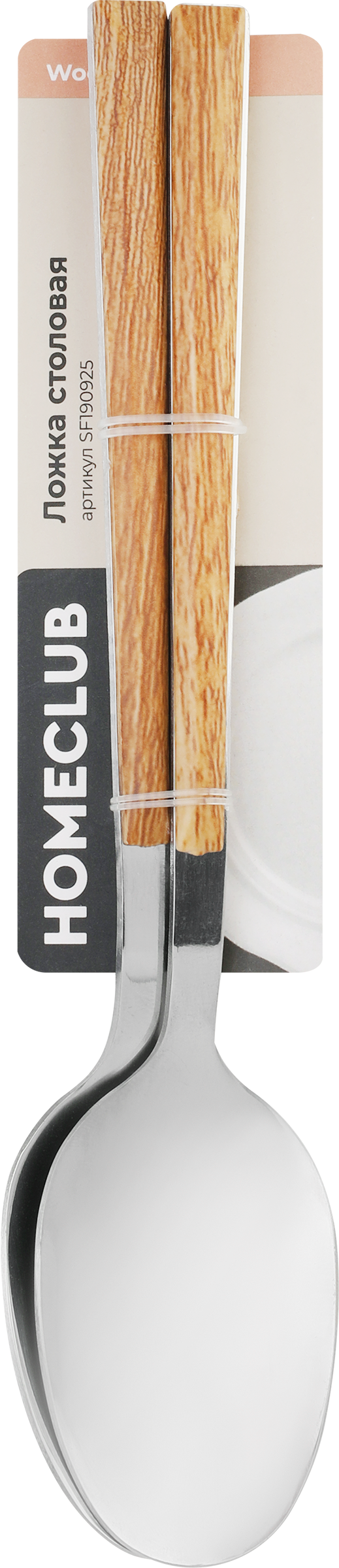 Изображение товара Набор ложек столовых HOMECLUB Wood, нержавеющая сталь, пластик, Арт. SF190925